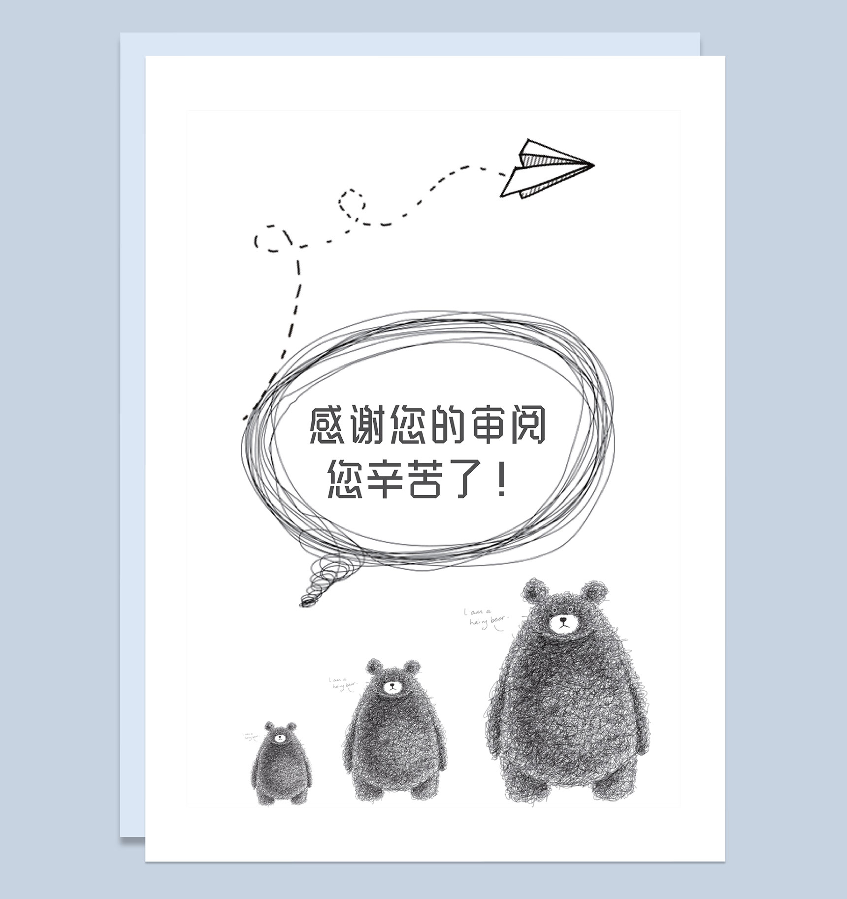 小熊简历封面小升初个人简历自荐信Word模板-4