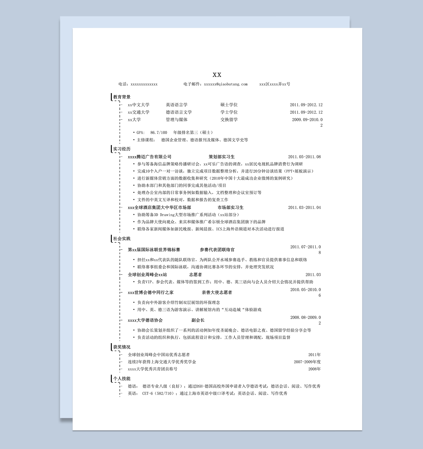 应聘公关策划类的简历模板word模板-1