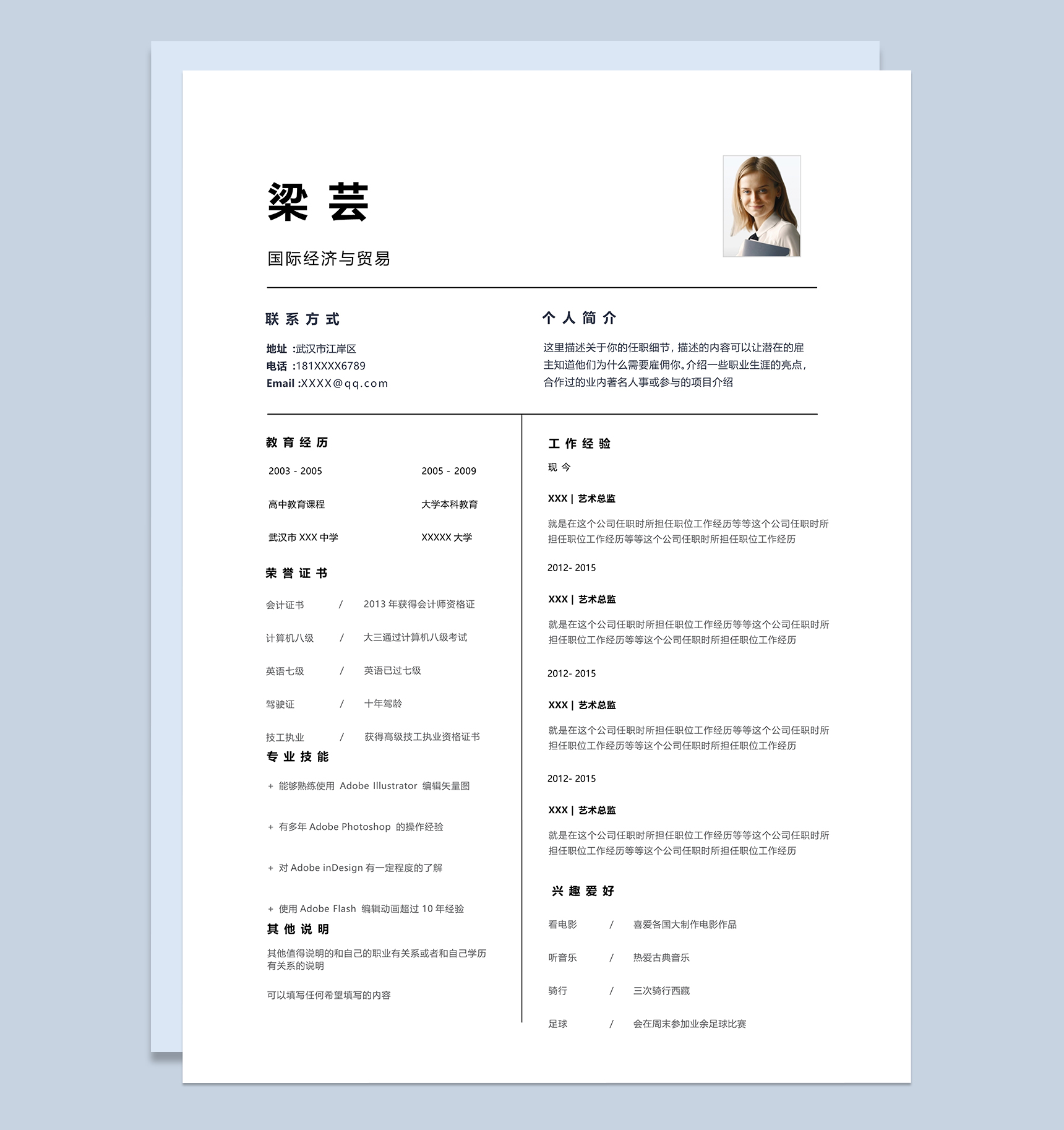 国际经济与贸易相关工作个人求职简历Word模板-1