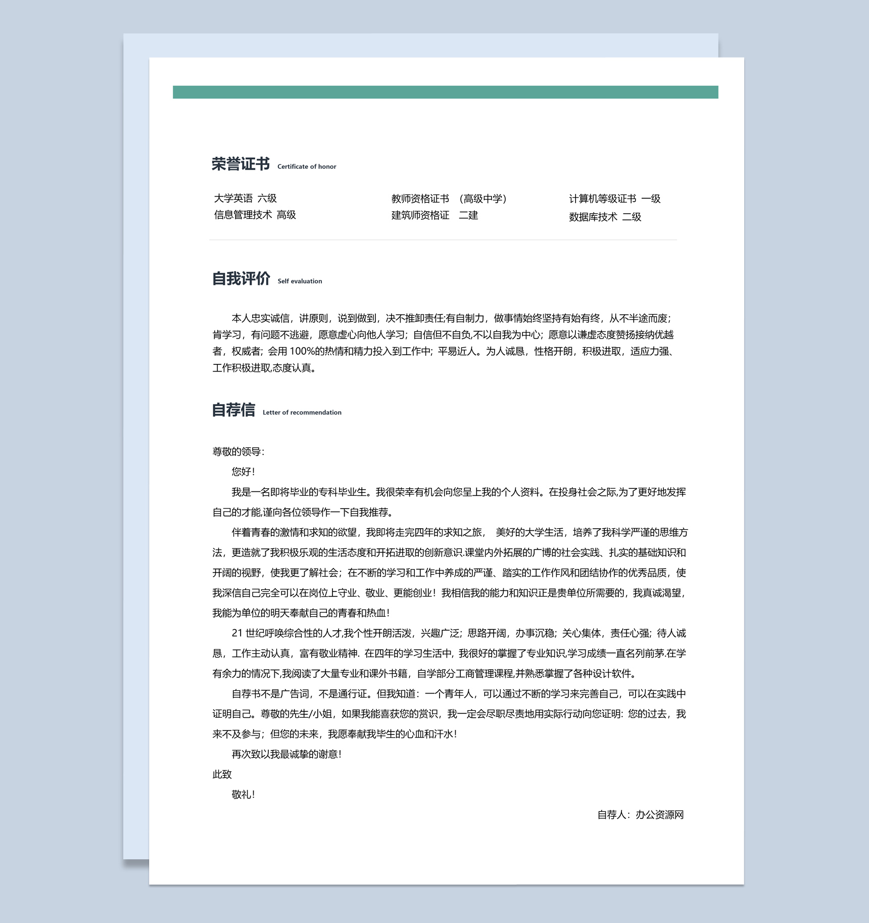 绿色小清新风音乐老师个人简历套装Word模板-2