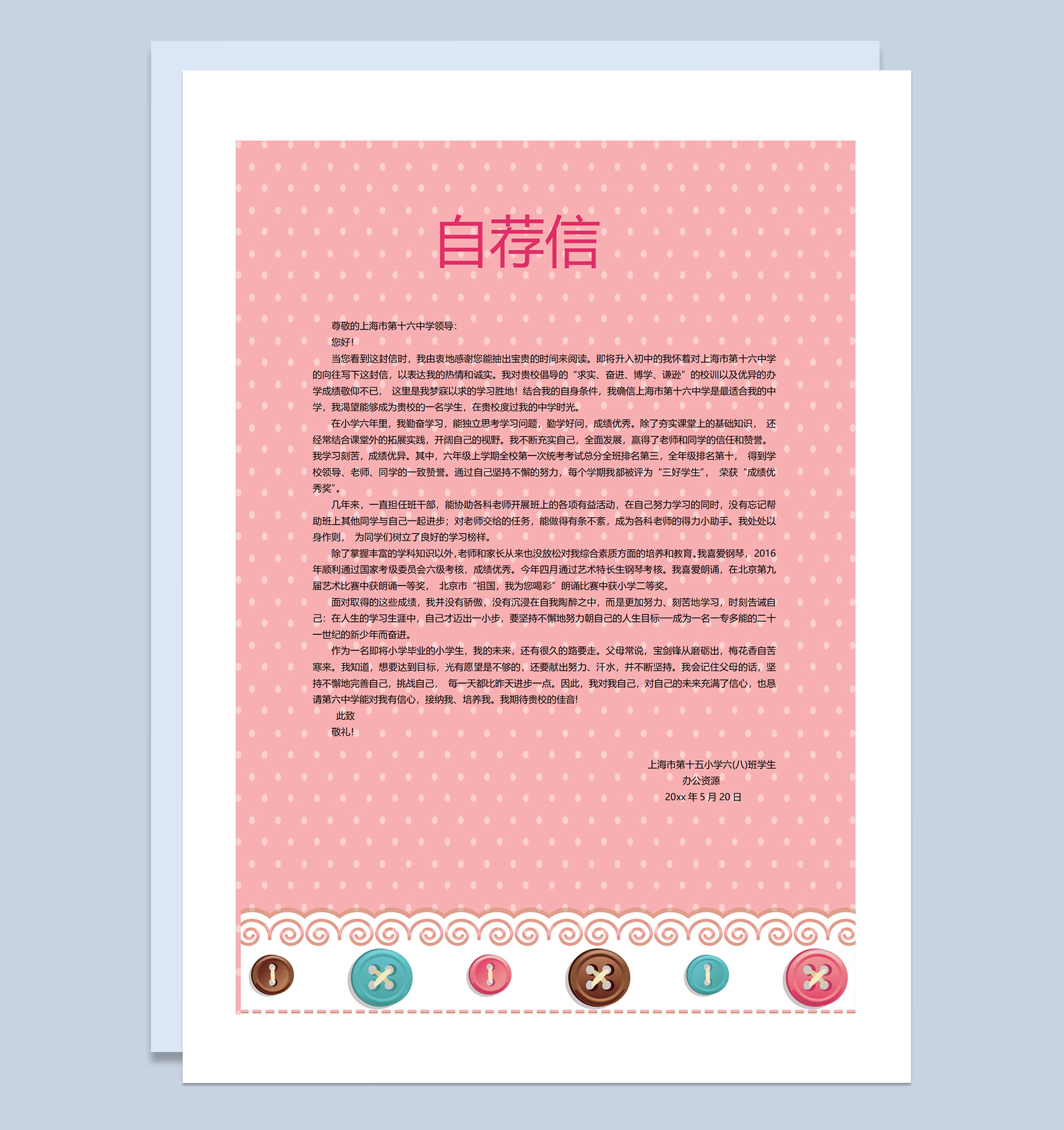 粉色可爱简历封面小升初通用学生个人简历推荐信Word模板-3
