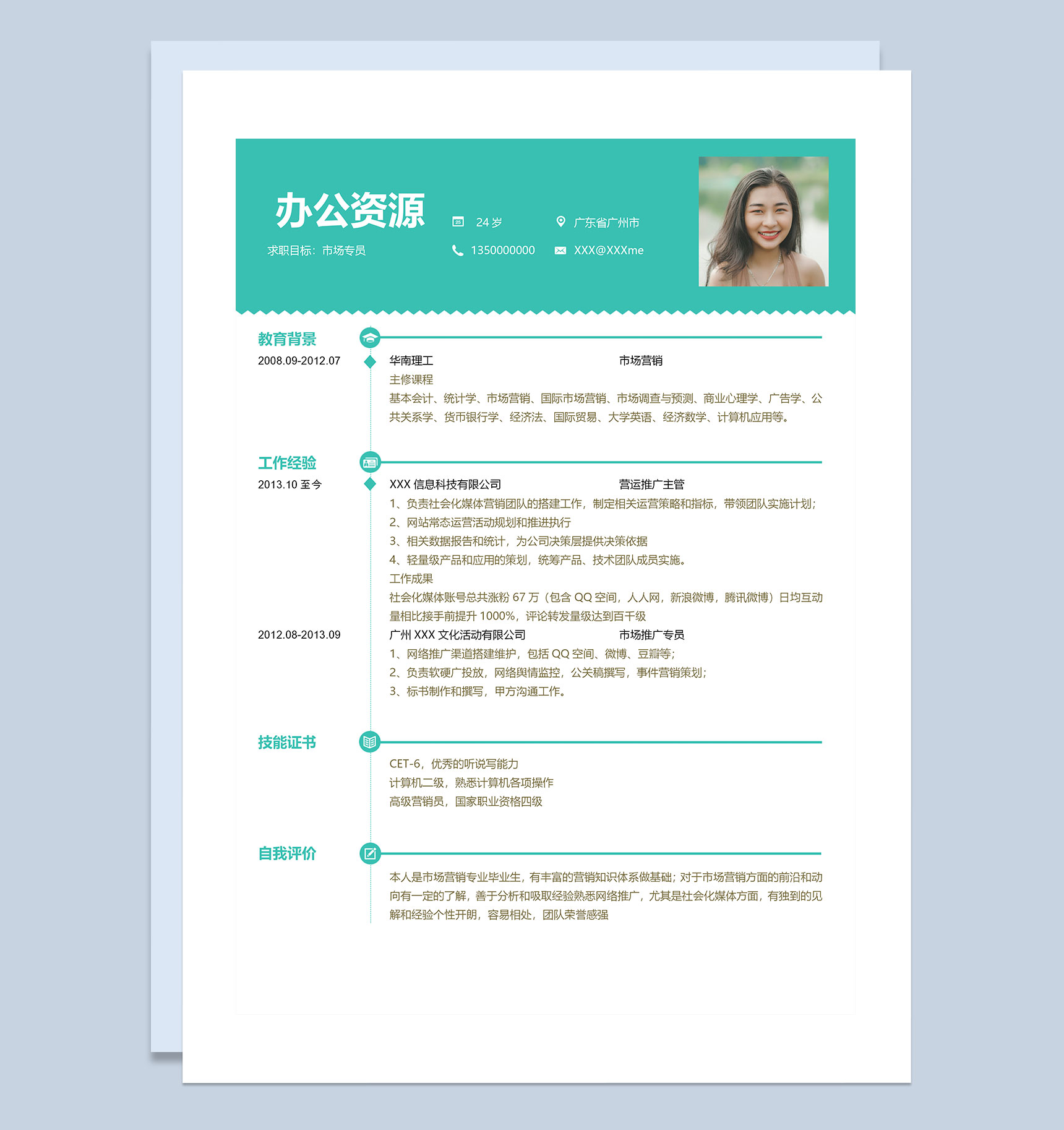 绿色极简清新市场专员岗位求职简历Word模板-1