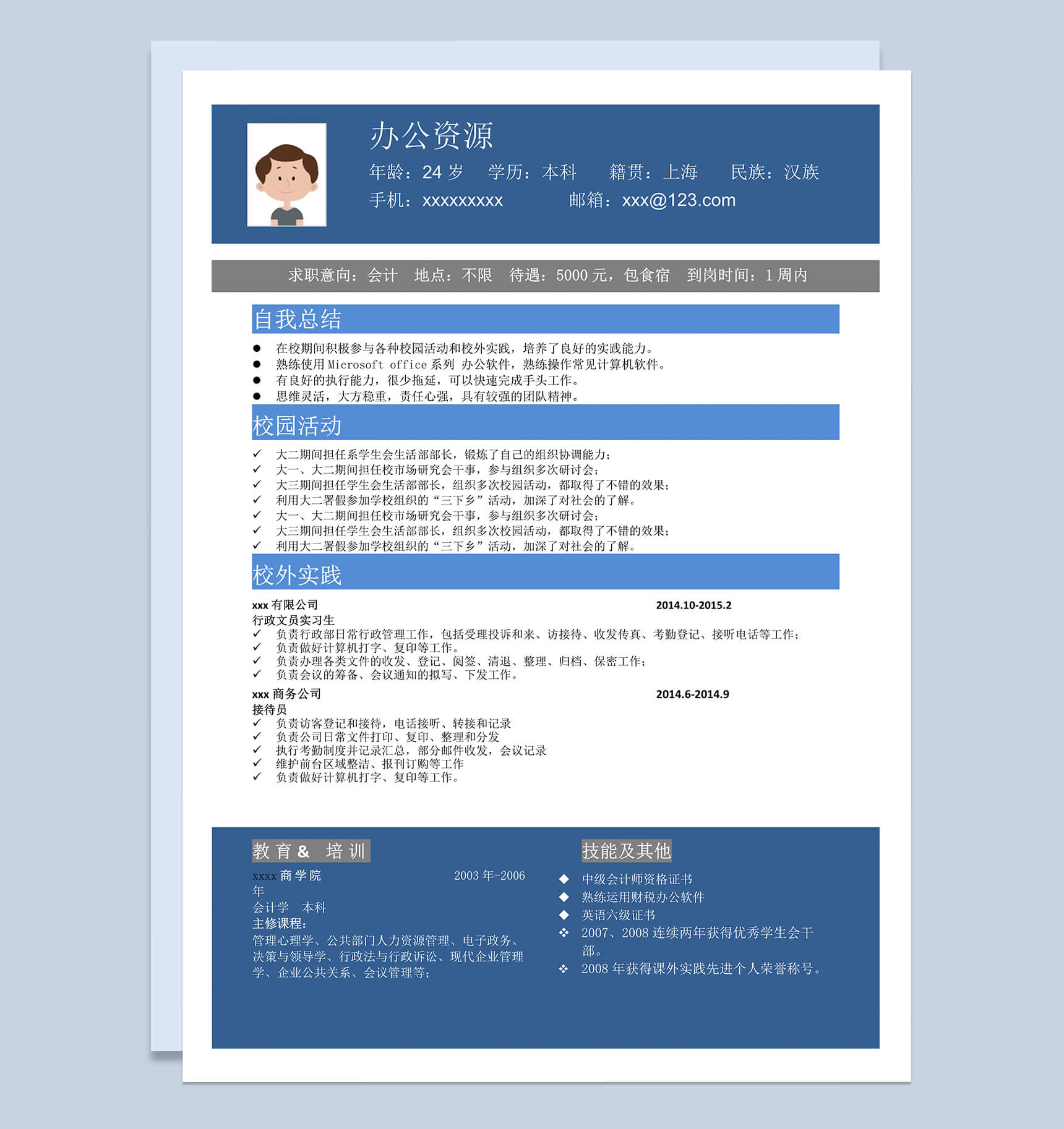 深蓝经典商务风会计求职简历Word模板
