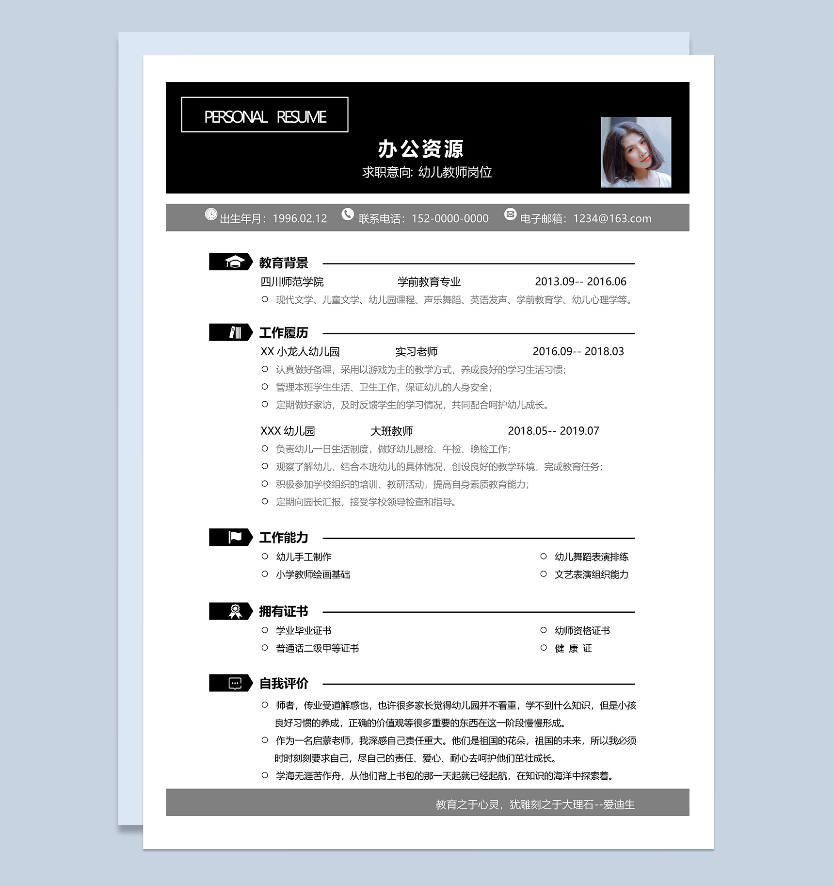 灰黑色幼儿教师专业求职应聘简历Word模板