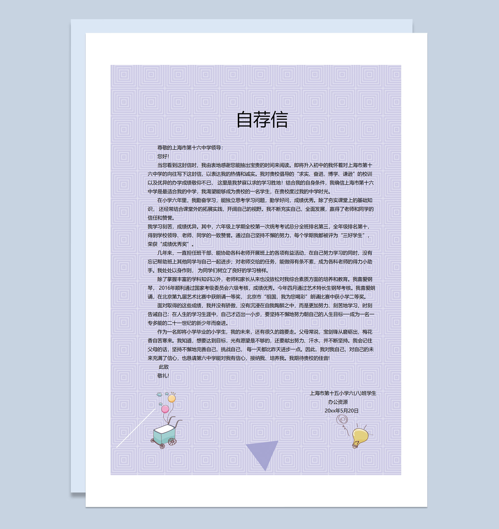 紫色童趣简历封面小升初个人简历自荐信Word模板-3