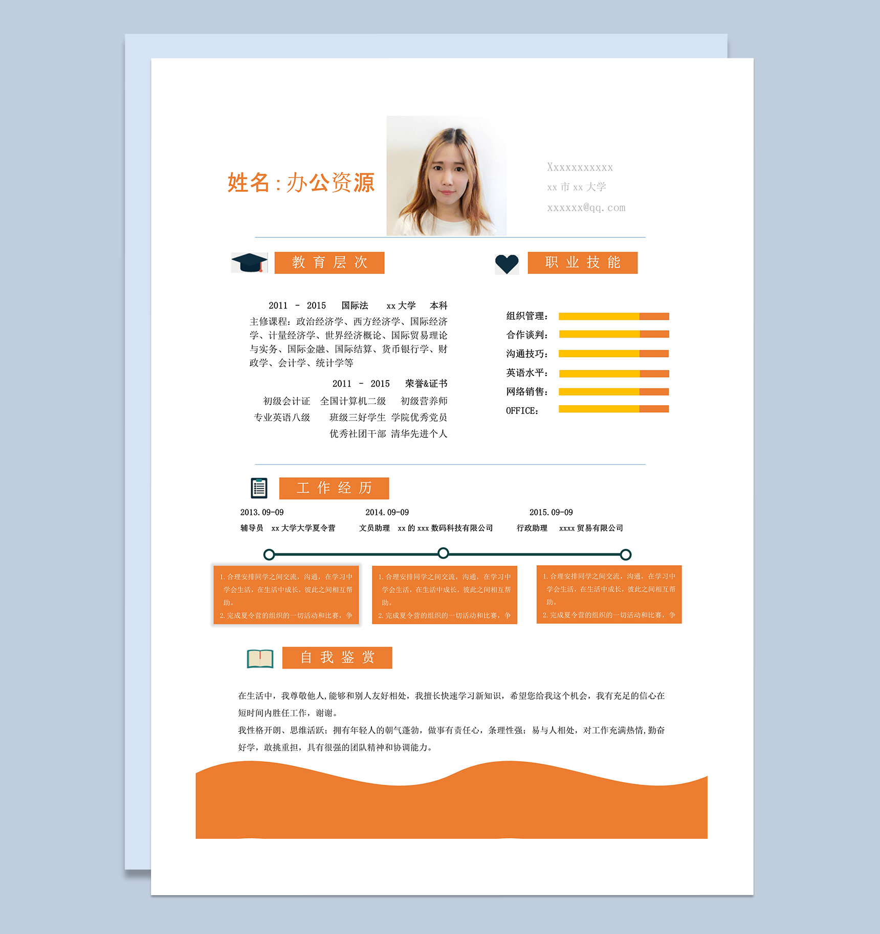 橙色主题个人简历面试简历word模板-1