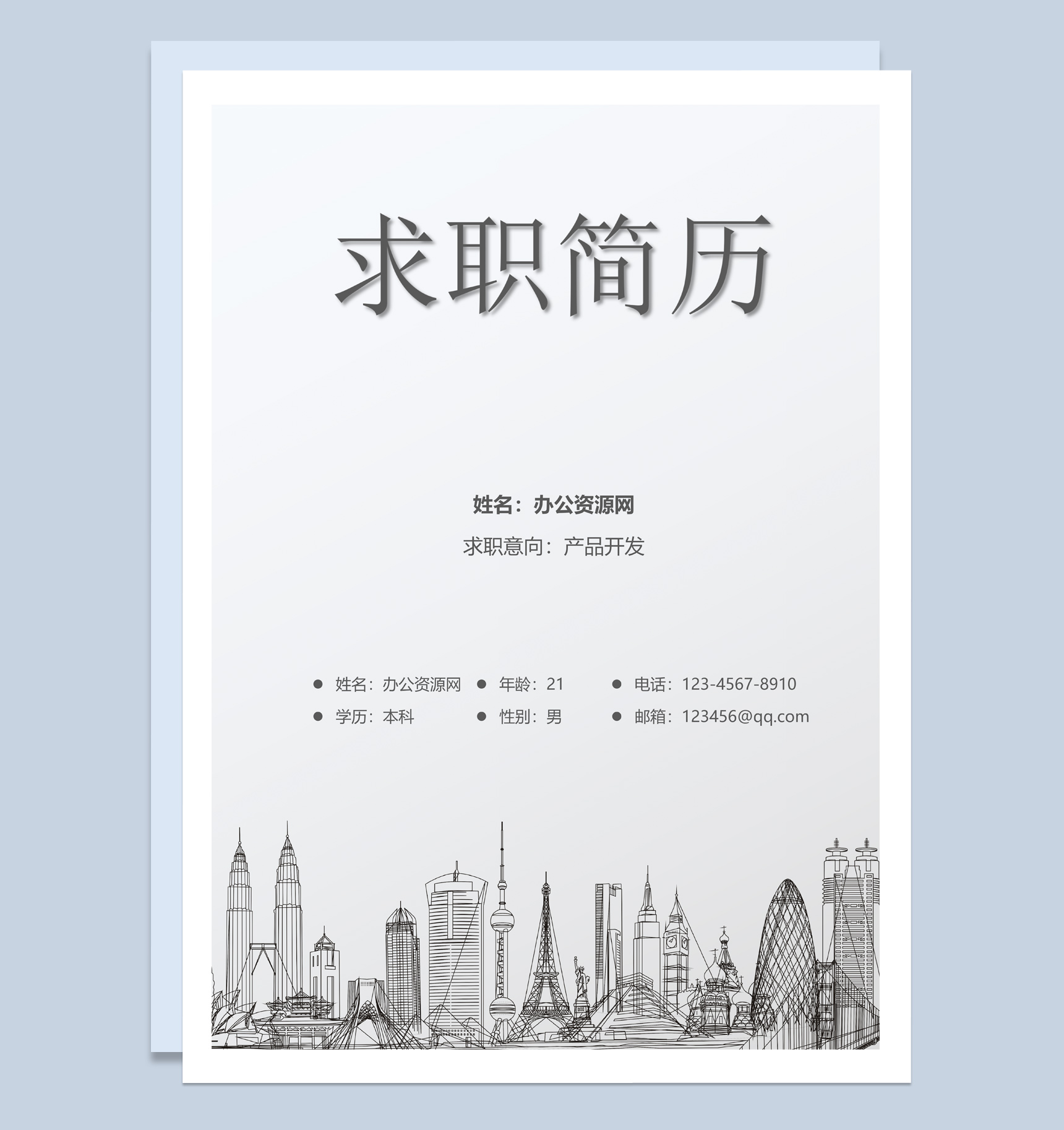 灰色简约互联网产品开发简历Word模板-1