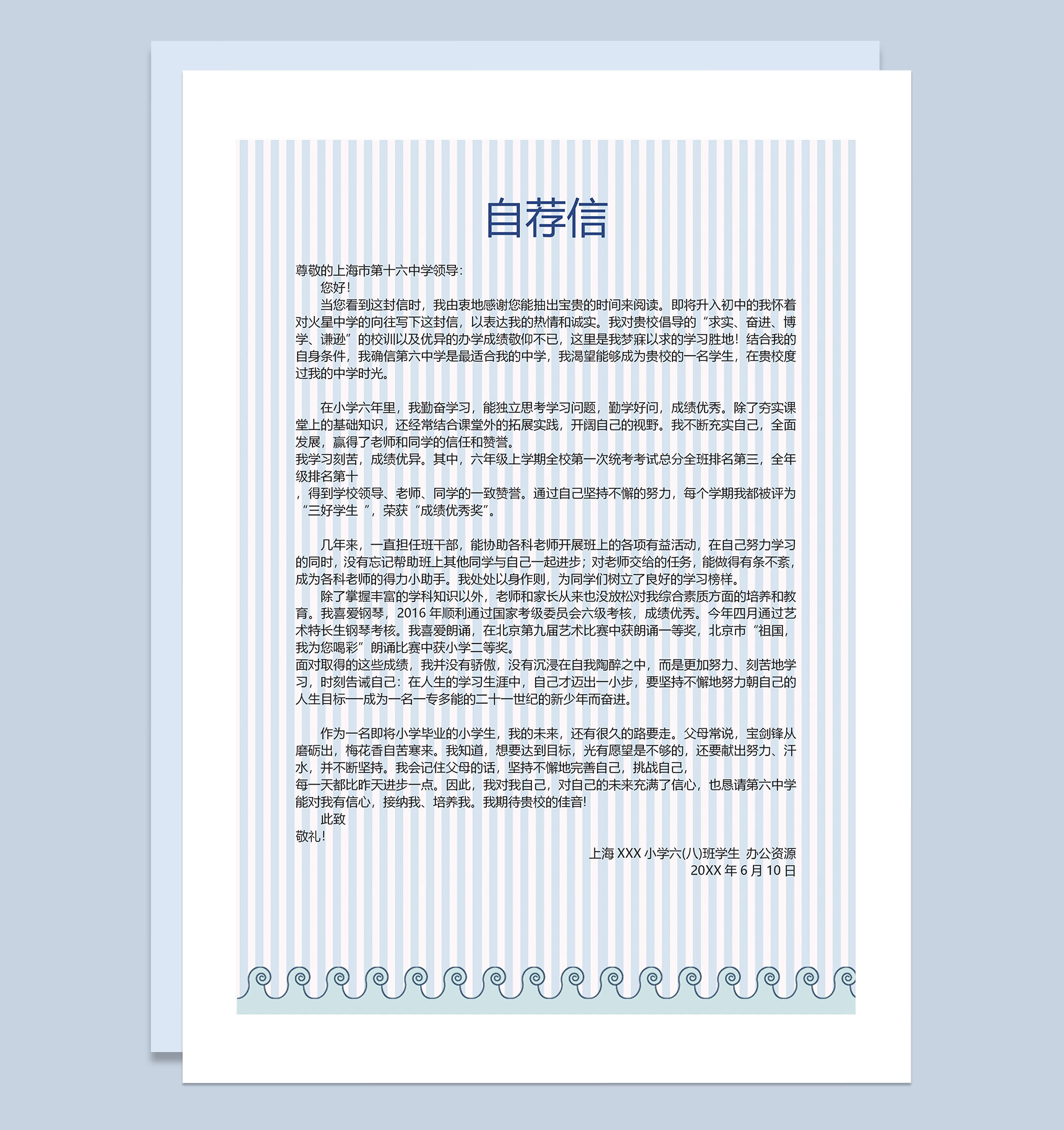 蓝色卡通小船简历封面小升初个人简历自荐信Word模板-3