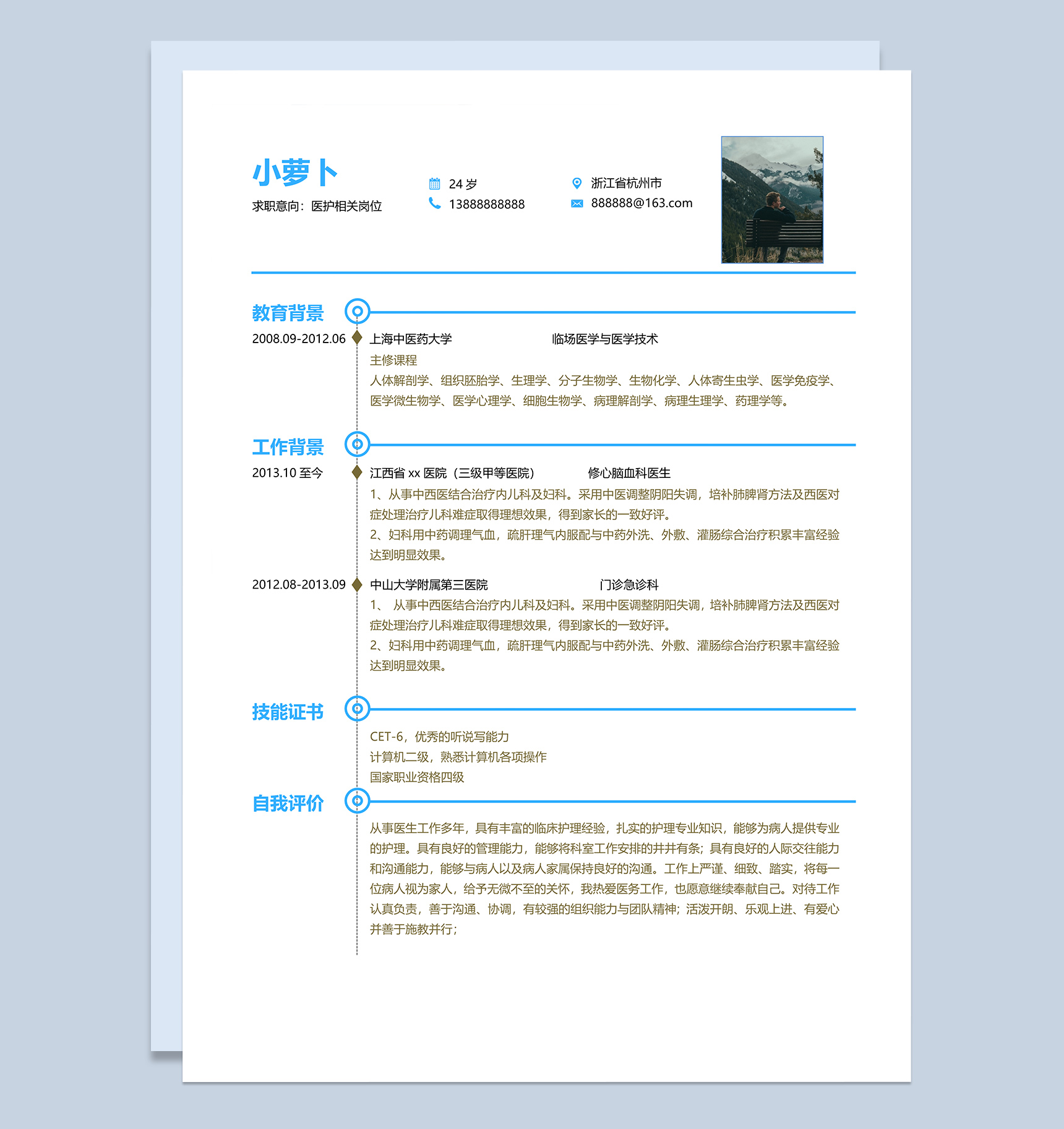 内科医生求职简历Word模板-2