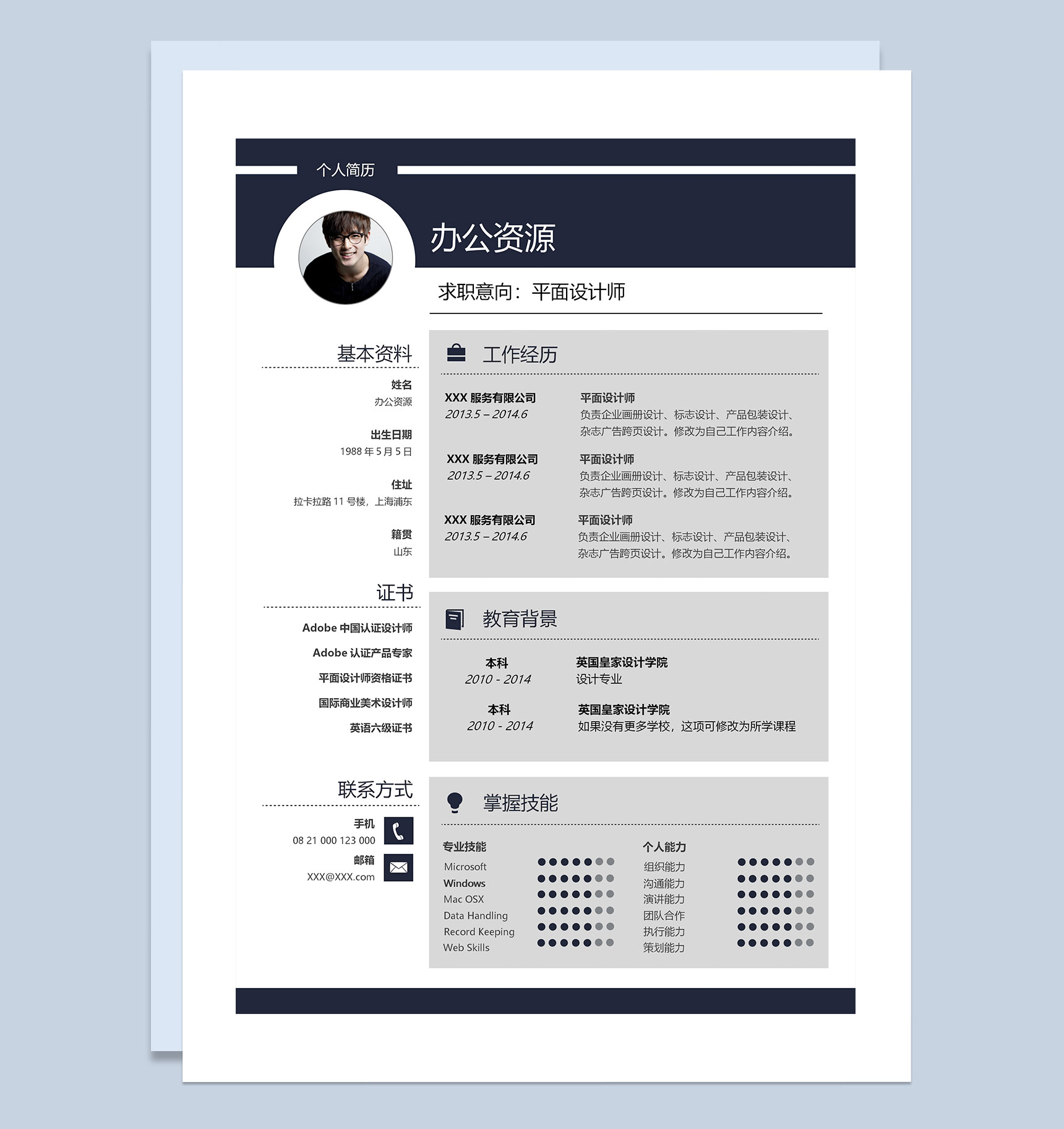 灰色简约风平面设计师求职通用简历Word模板-1