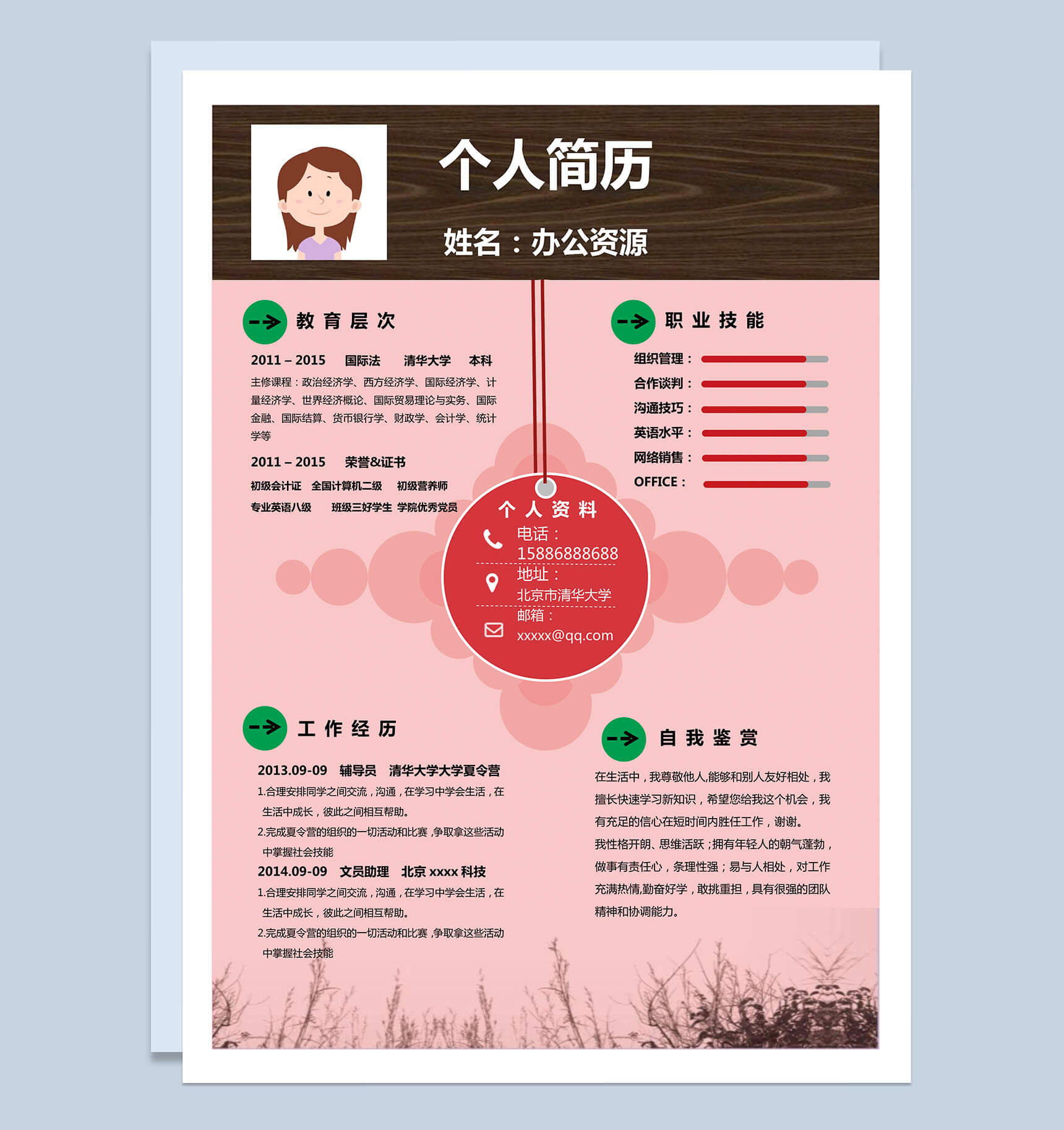 粉红时尚国际法求职简历Word模板