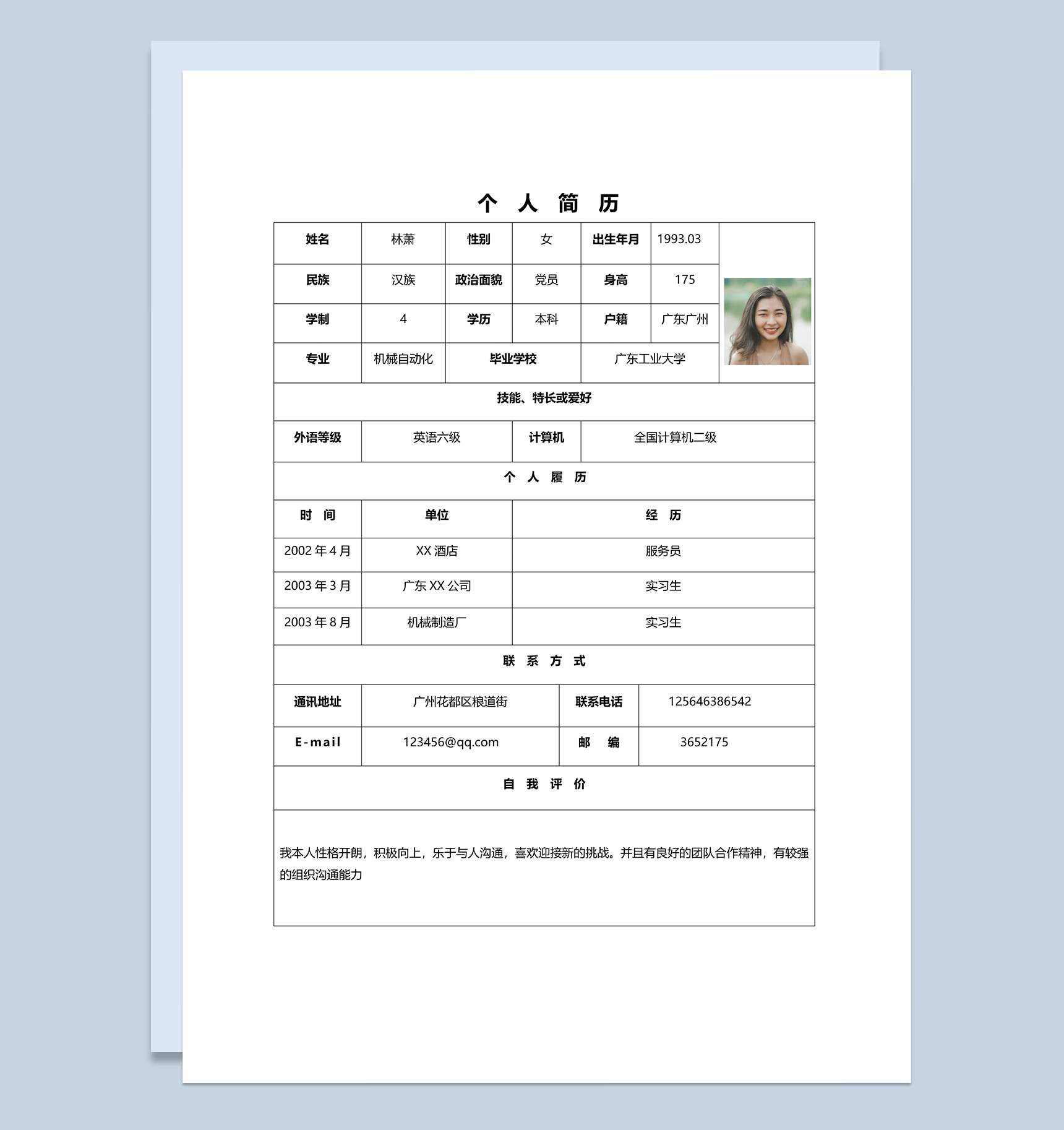 机械自动化专业岗位求职简历Word模板-1