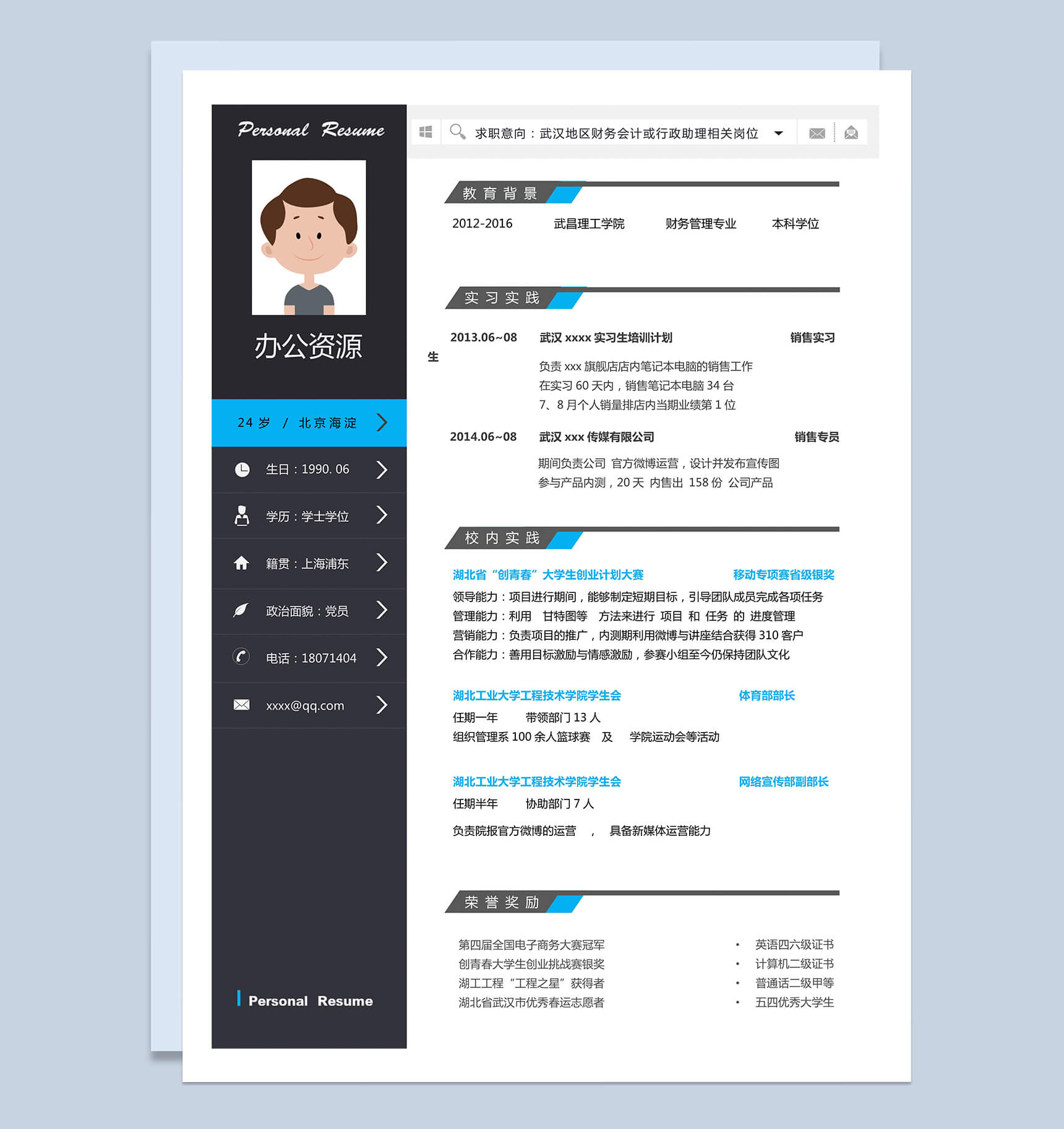 个性创意行政助理方面职业求职Word模板-1