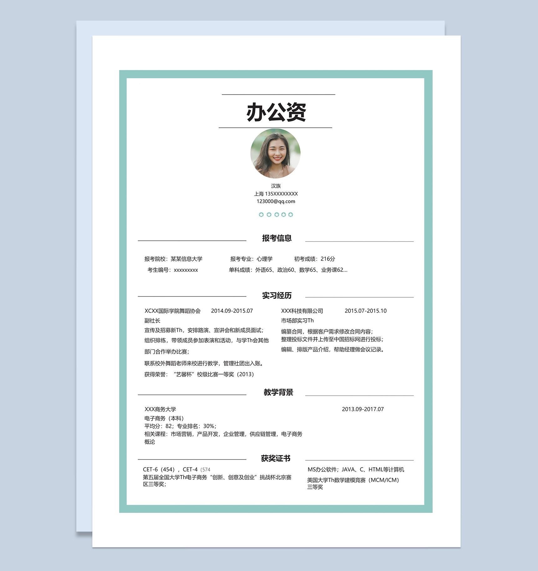 绿色艺术研究生毕业求职应聘简历Word模板-3
