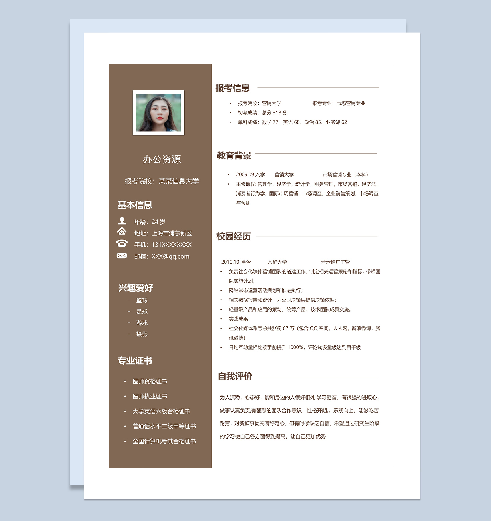可爱应届毕业生个人岗位求职应聘简历Word模板-3