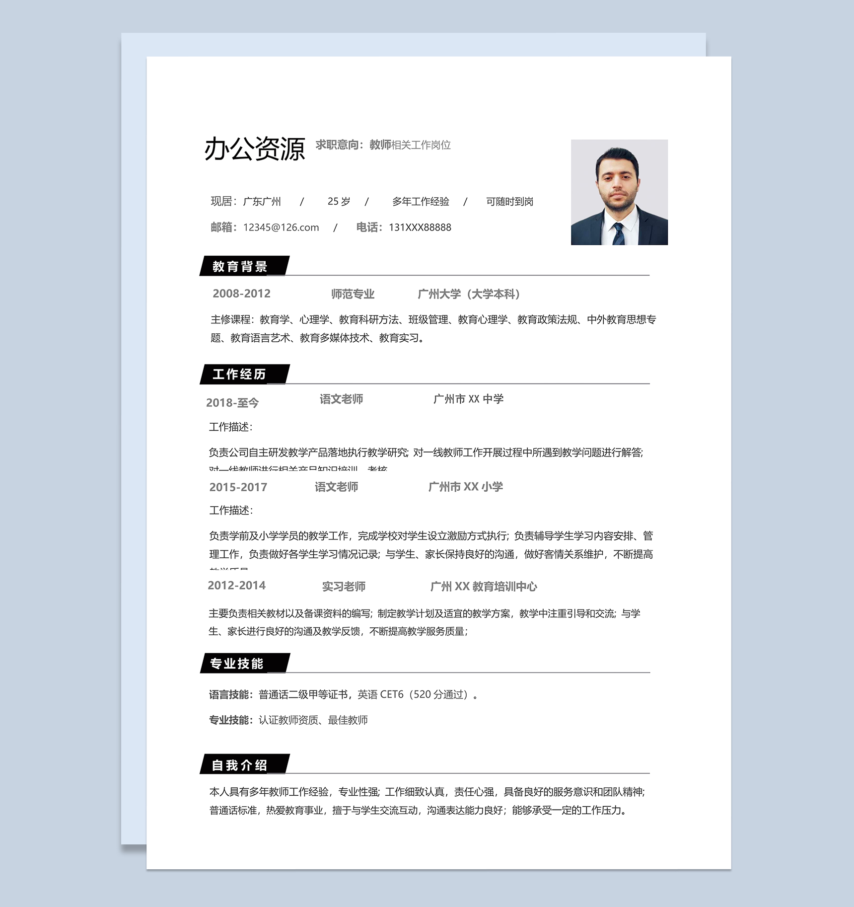 白色教师相关工作岗位个人应聘简历Word模板