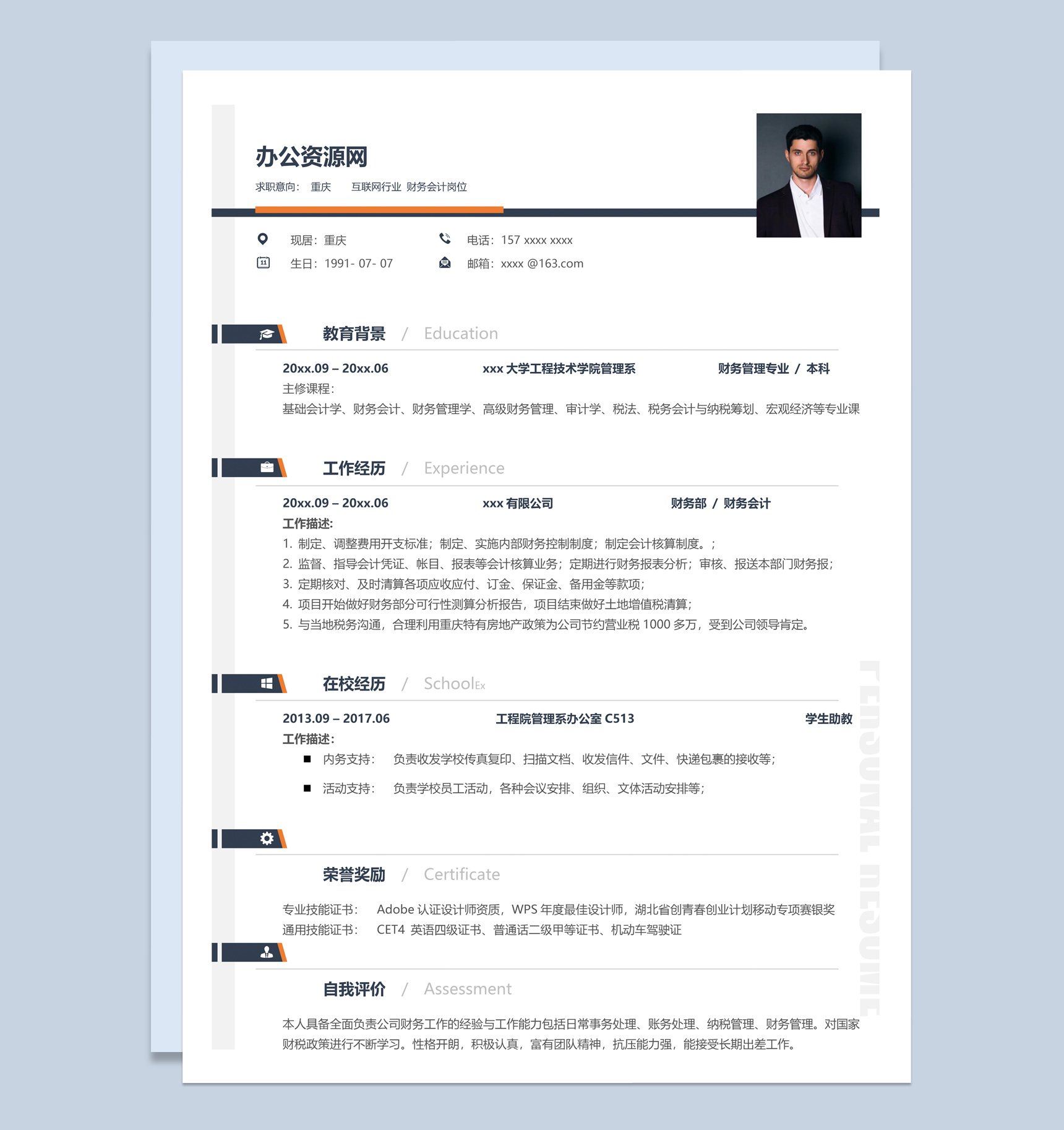 白色商务风格互联网行业个人求职简历Word模板