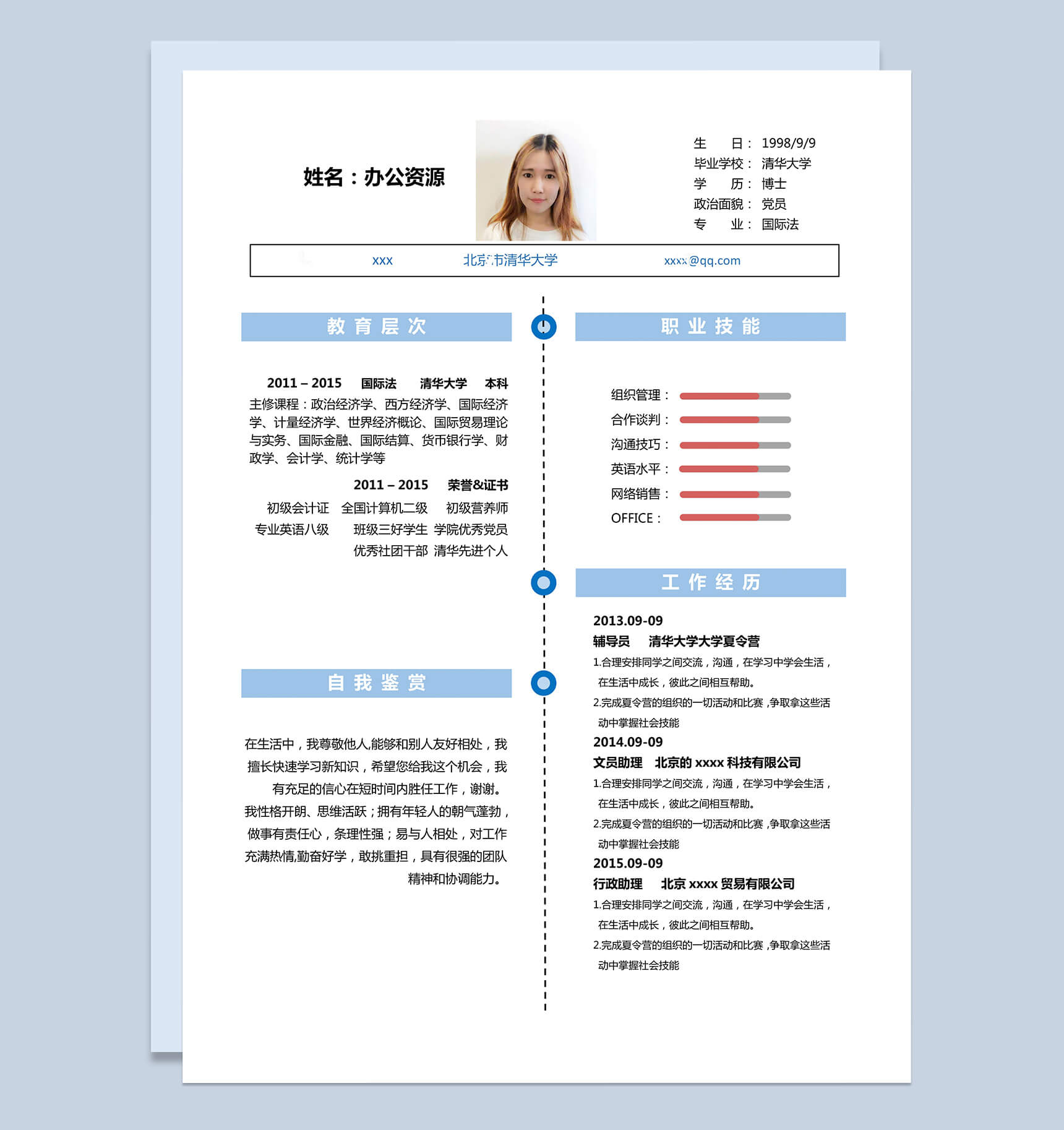 蓝色线条极简商务求职简历Word模板-1