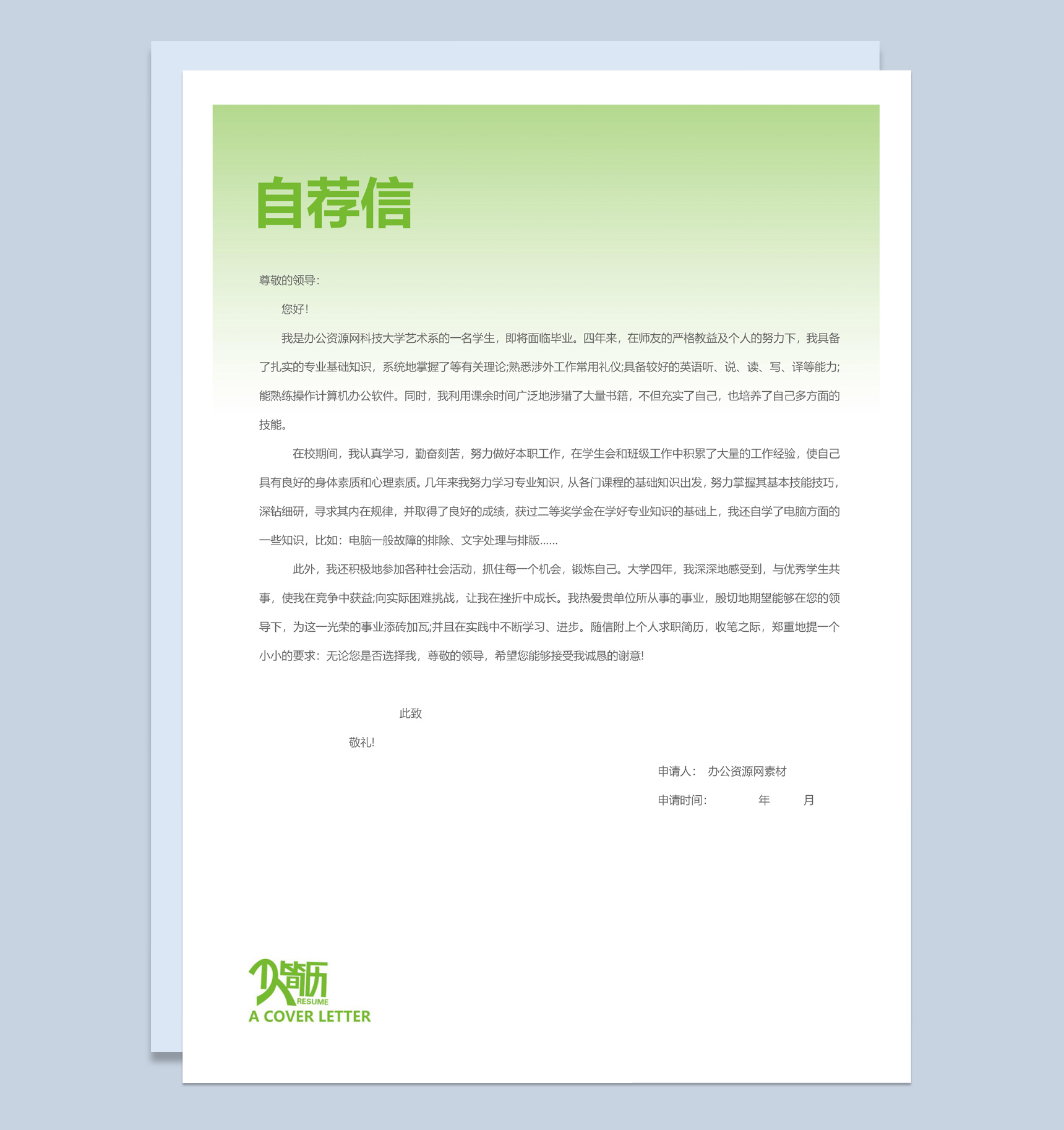 绿色简洁风格市场专员个人求职简历Word模板-2