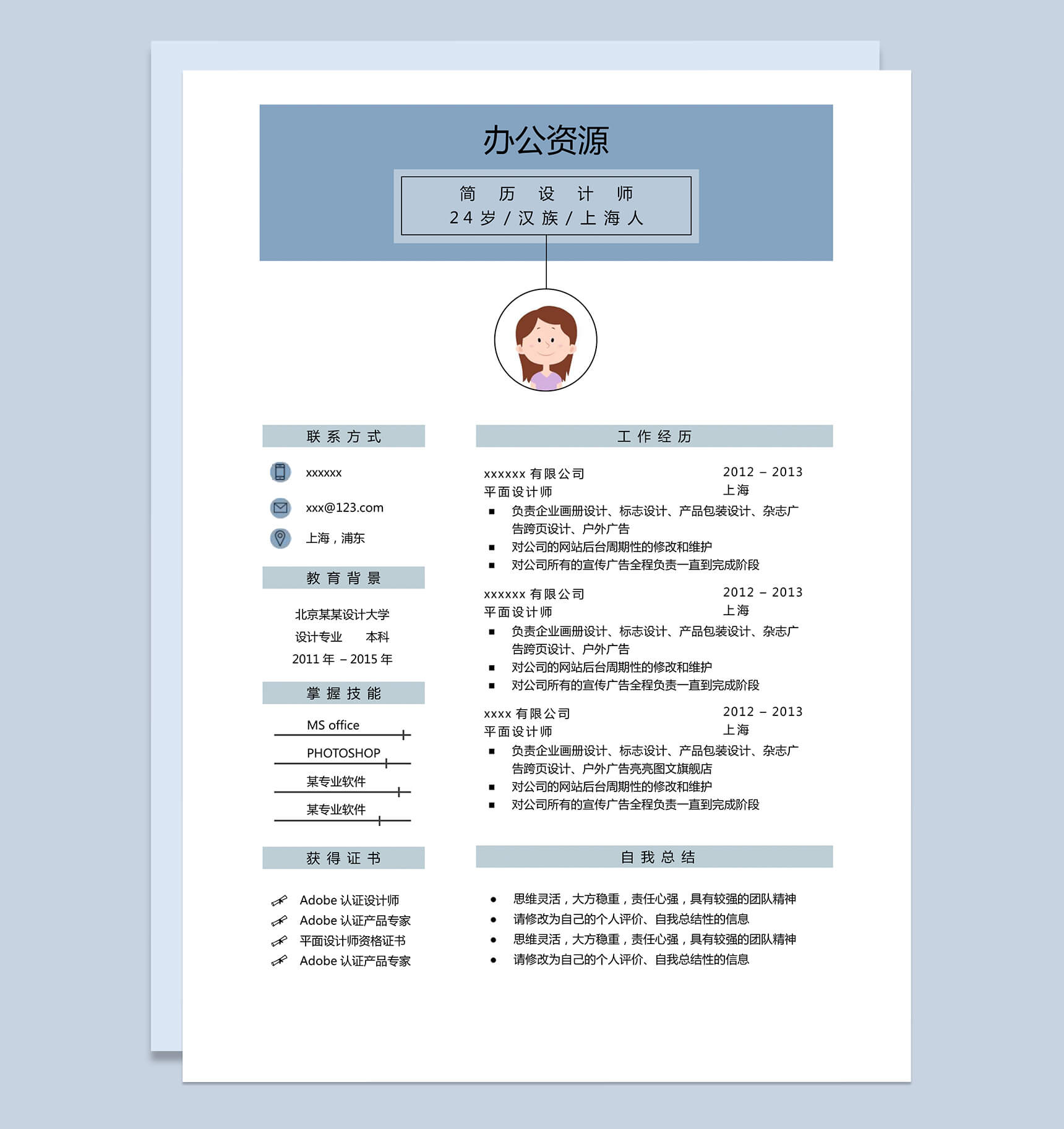经典风格市场销售求职简历Word模板-1
