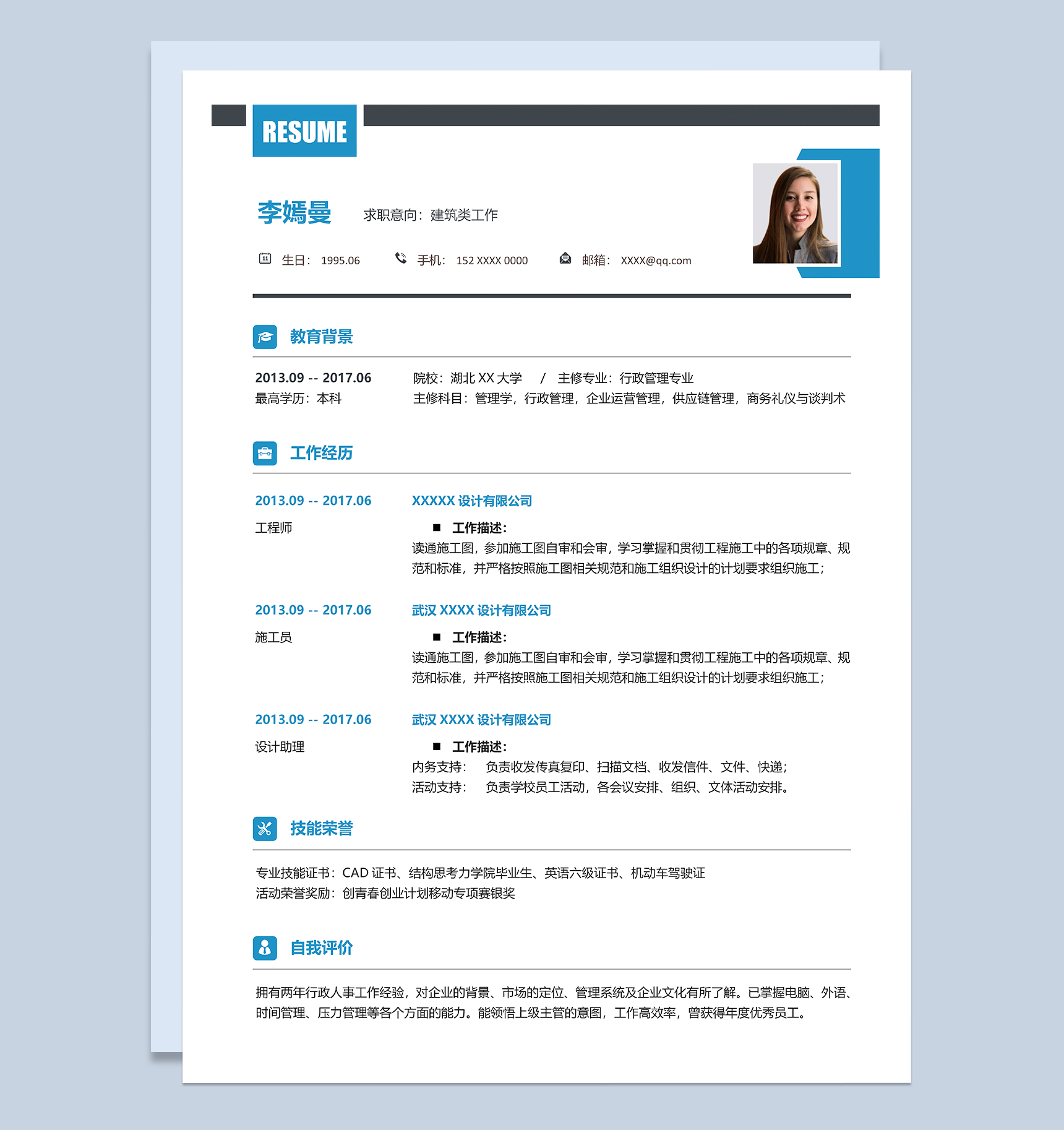 稳重简约建筑类工作个人工作简历Word模板-1