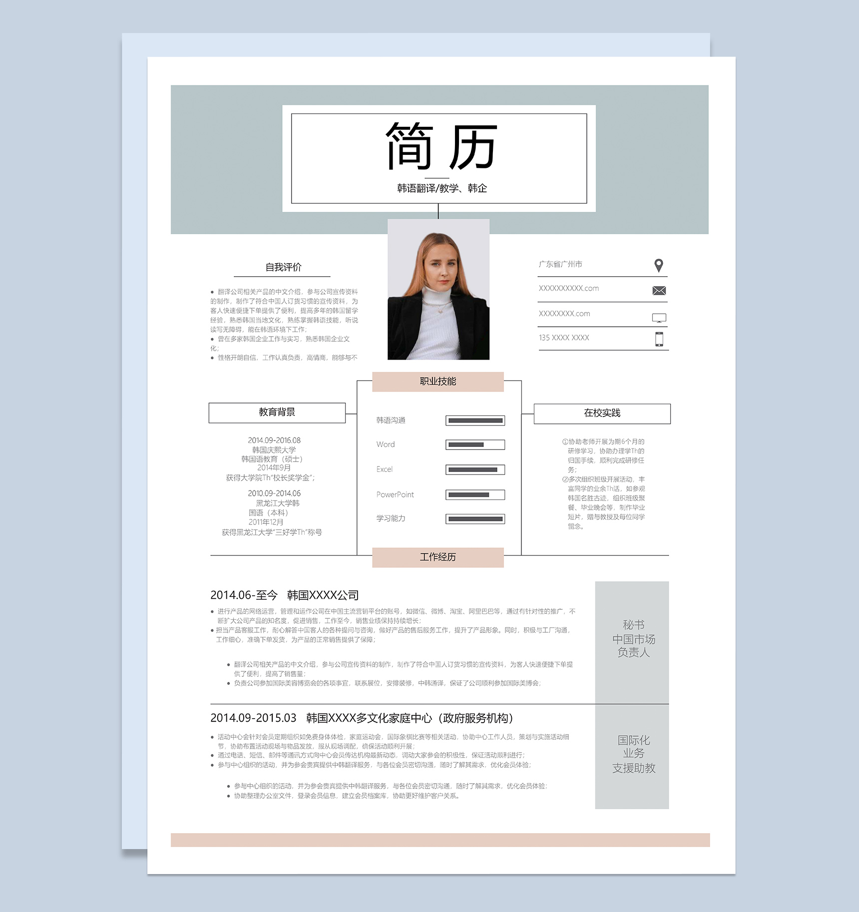 青色商务风格韩语翻译专业个人求职简历Word模板-1