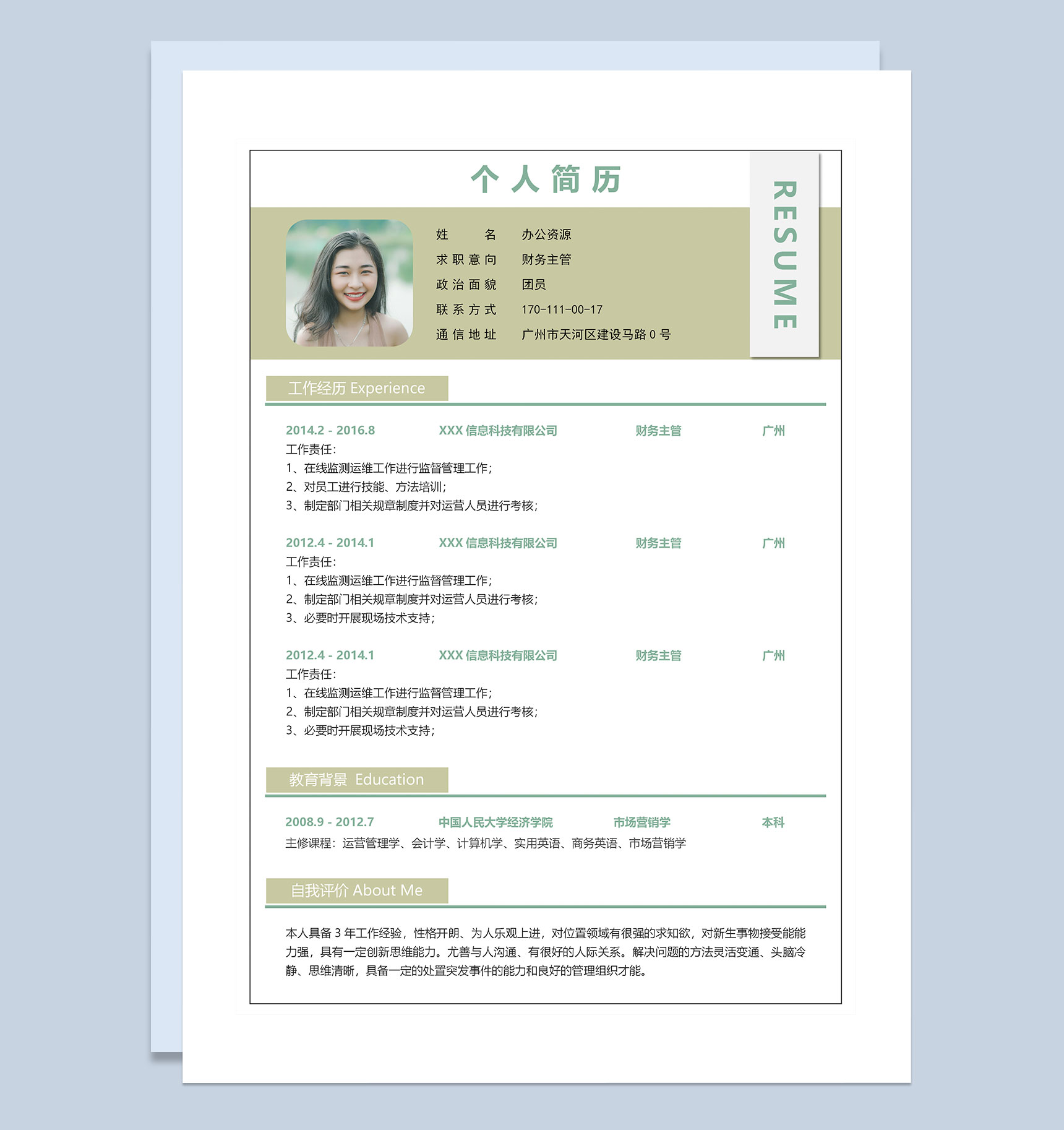 绿色简约风财务会计主管通用个人简历Word模板