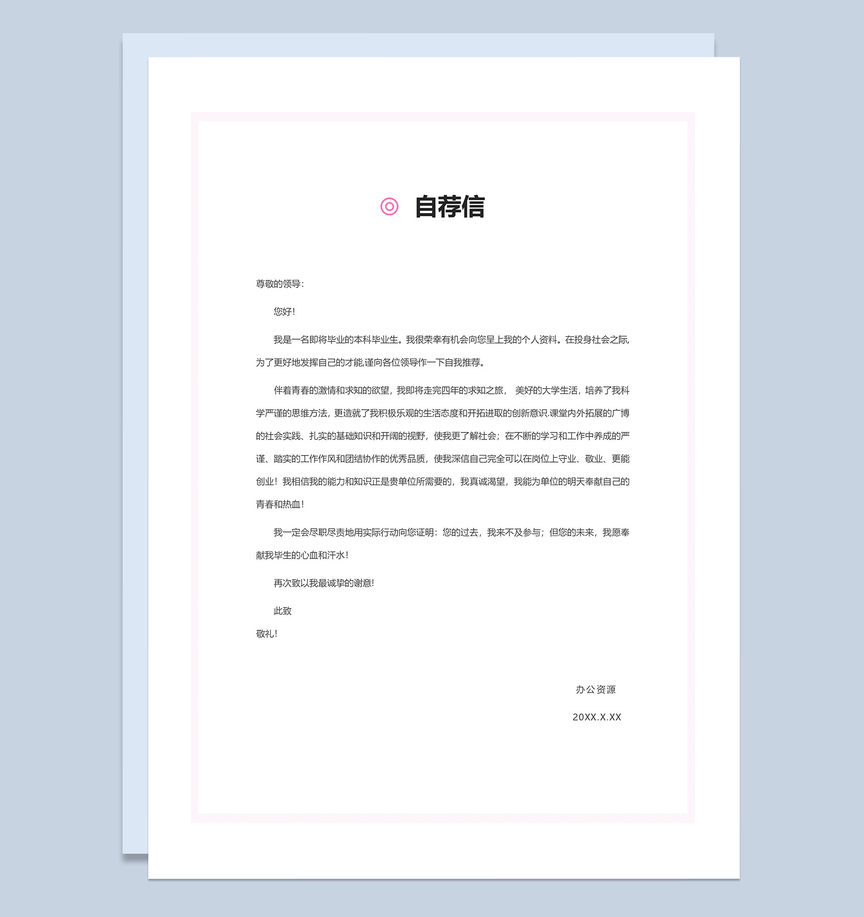 粉色手绘简历封面管理人员个人简历自荐信Word模板-3