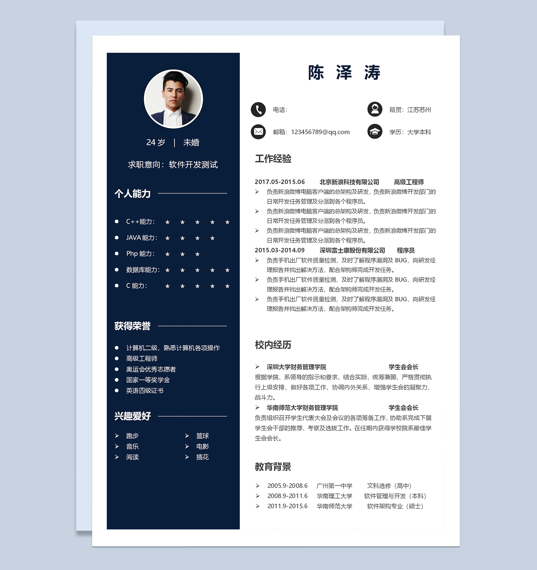 简约成套软件开发测试工作求职简历Word模板-2