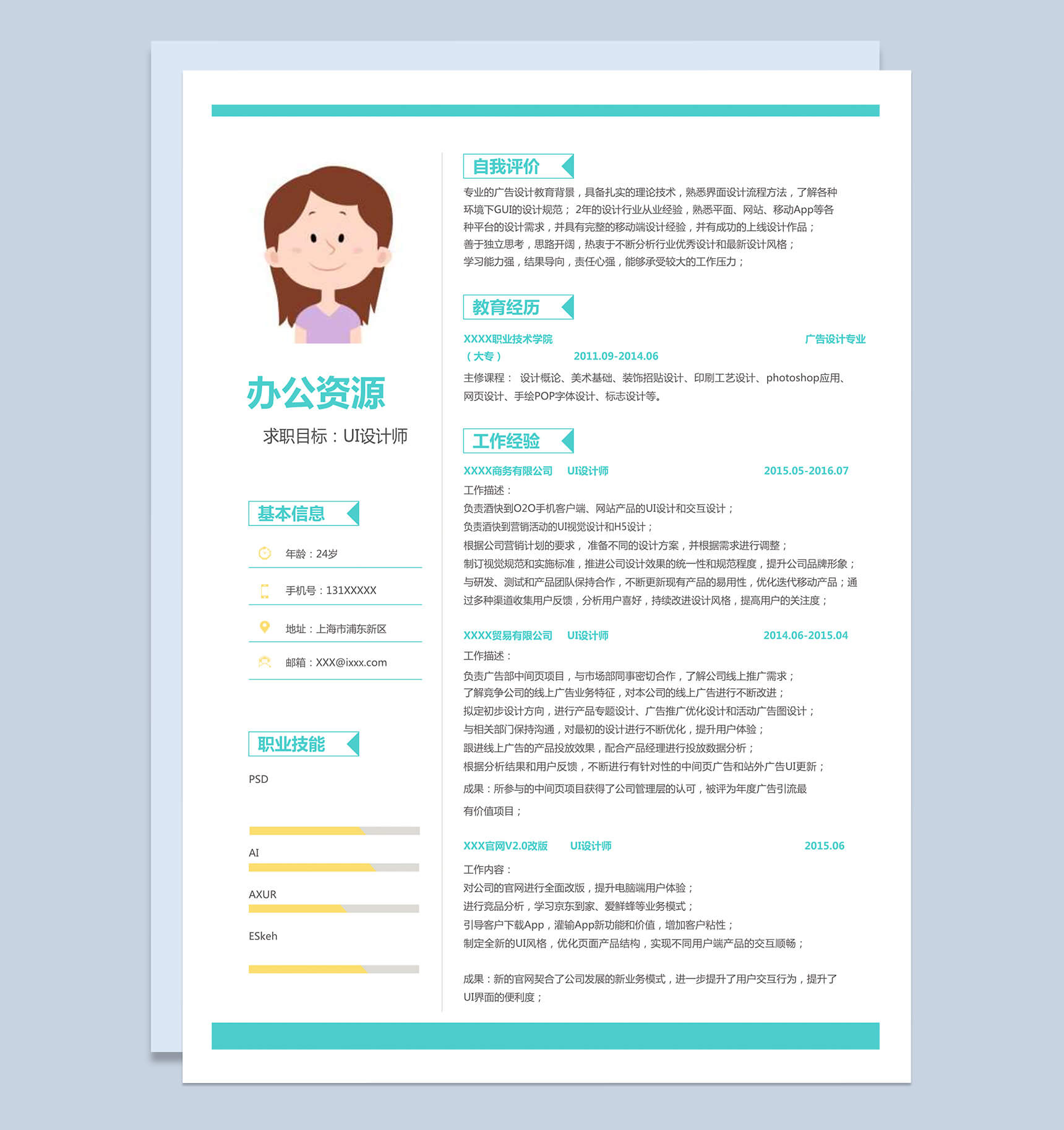 时尚蓝绿灰黄风格UI设计师求职简历word简历模板-1