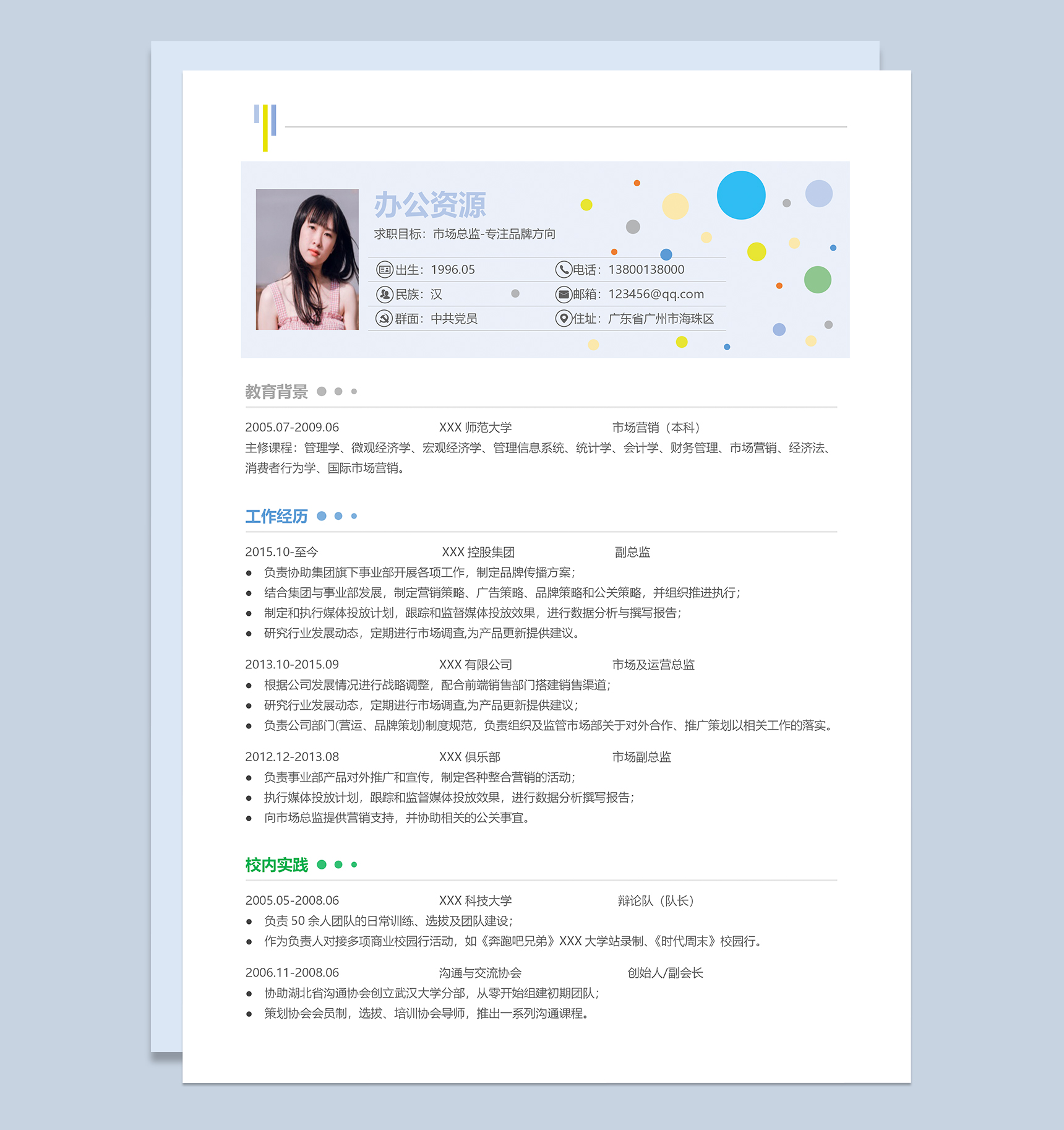 时尚精致市场总监岗位求职简历Word模板-1