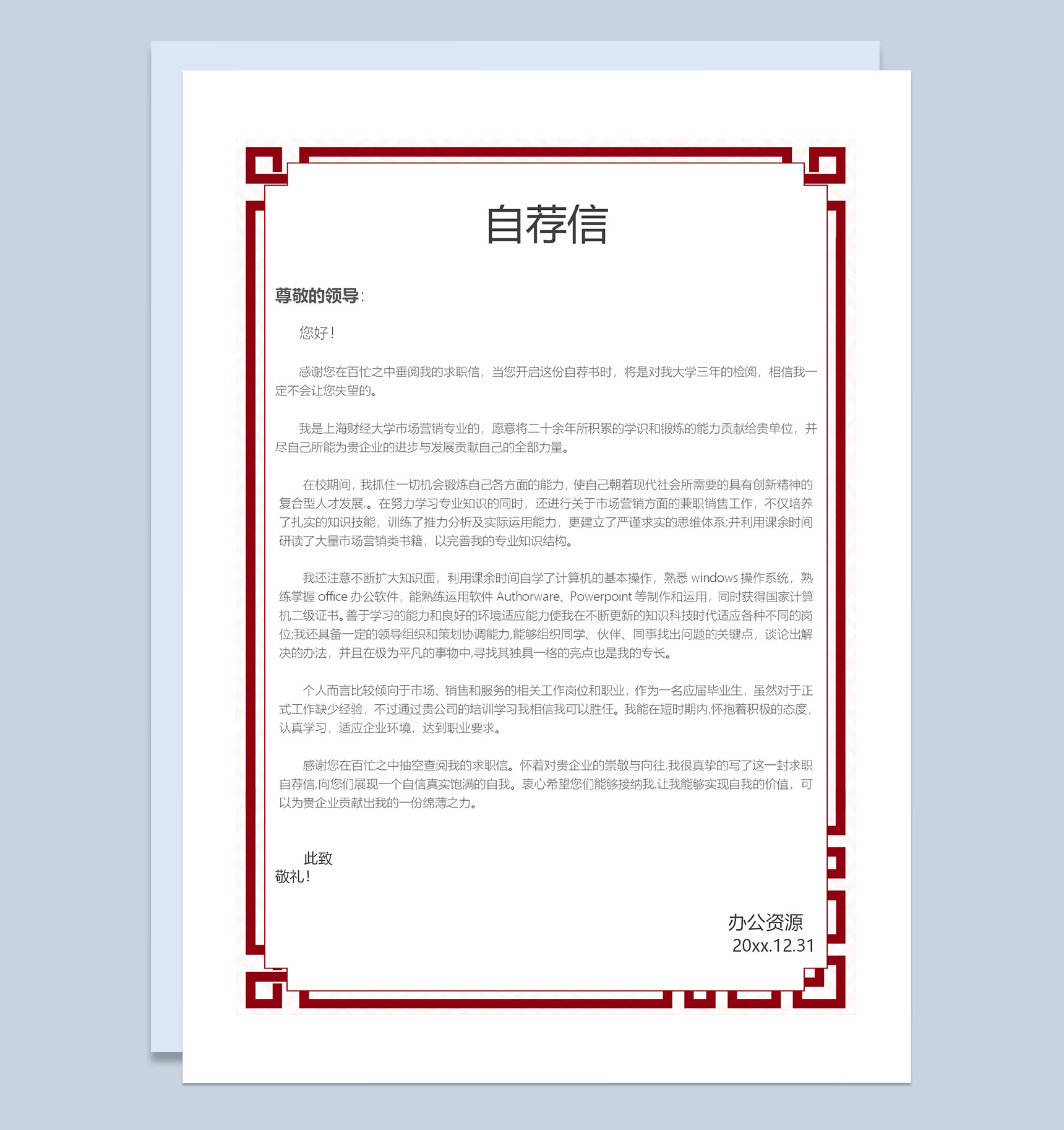 中国古典风媒体运营策划岗位求职通用个人简历套装Word模板-3