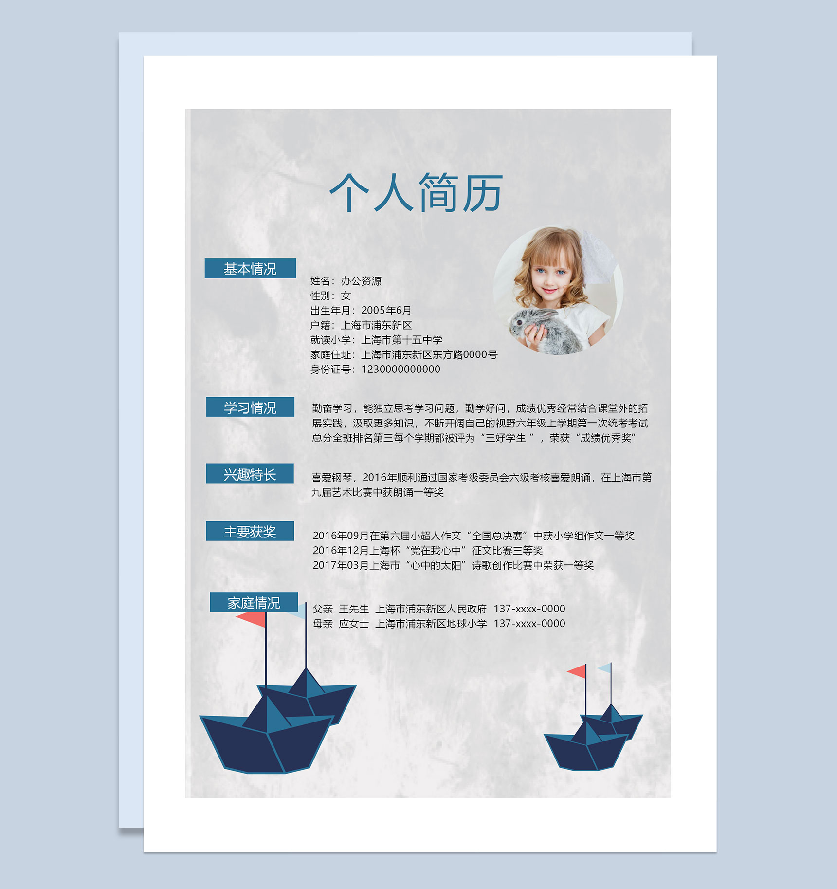 蓝色大气简历封面小升初通用个人简历升学简历自荐信Word模板-2