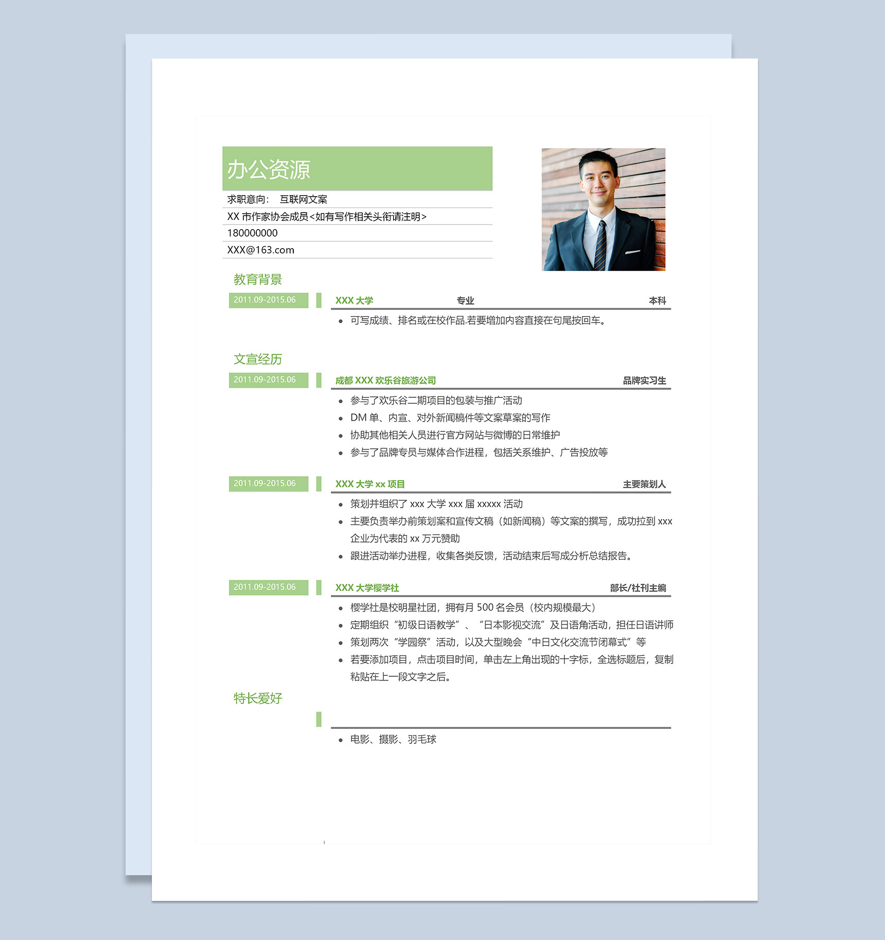 绿色极简风互联网文案求职通用简历Word模板-1