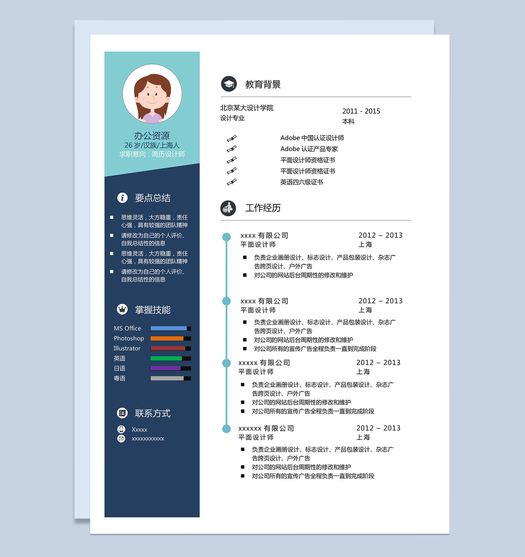 创意绿格时尚大气求职简历Word模板