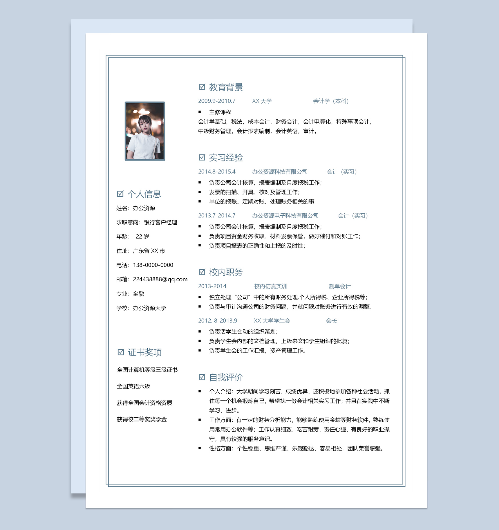 蓝色简约线条银行客户经理求职工作简历Word模板-2