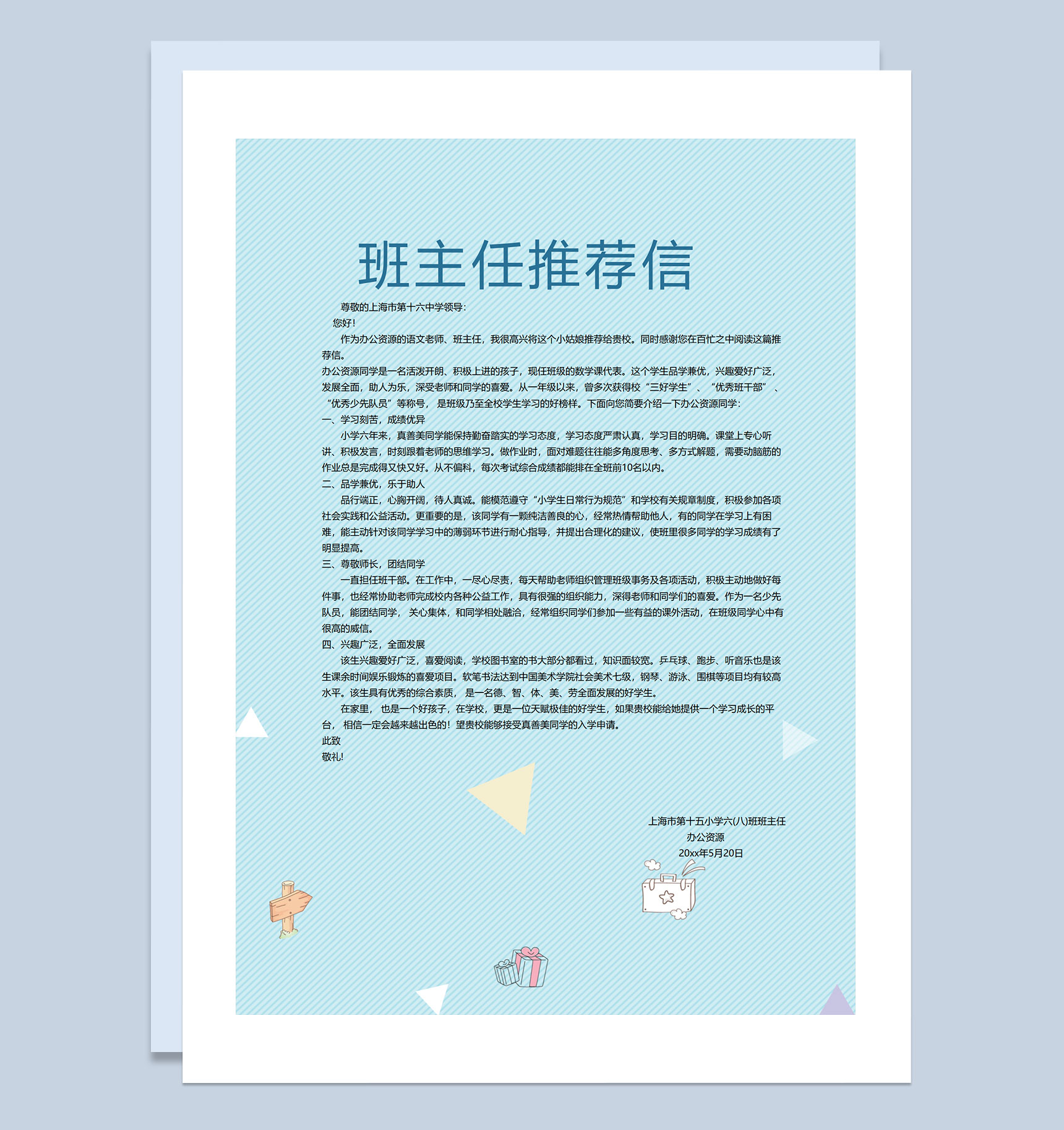 蓝色清新可爱简历封面小升初通用学生个人简历自荐信推荐信Word模板-3