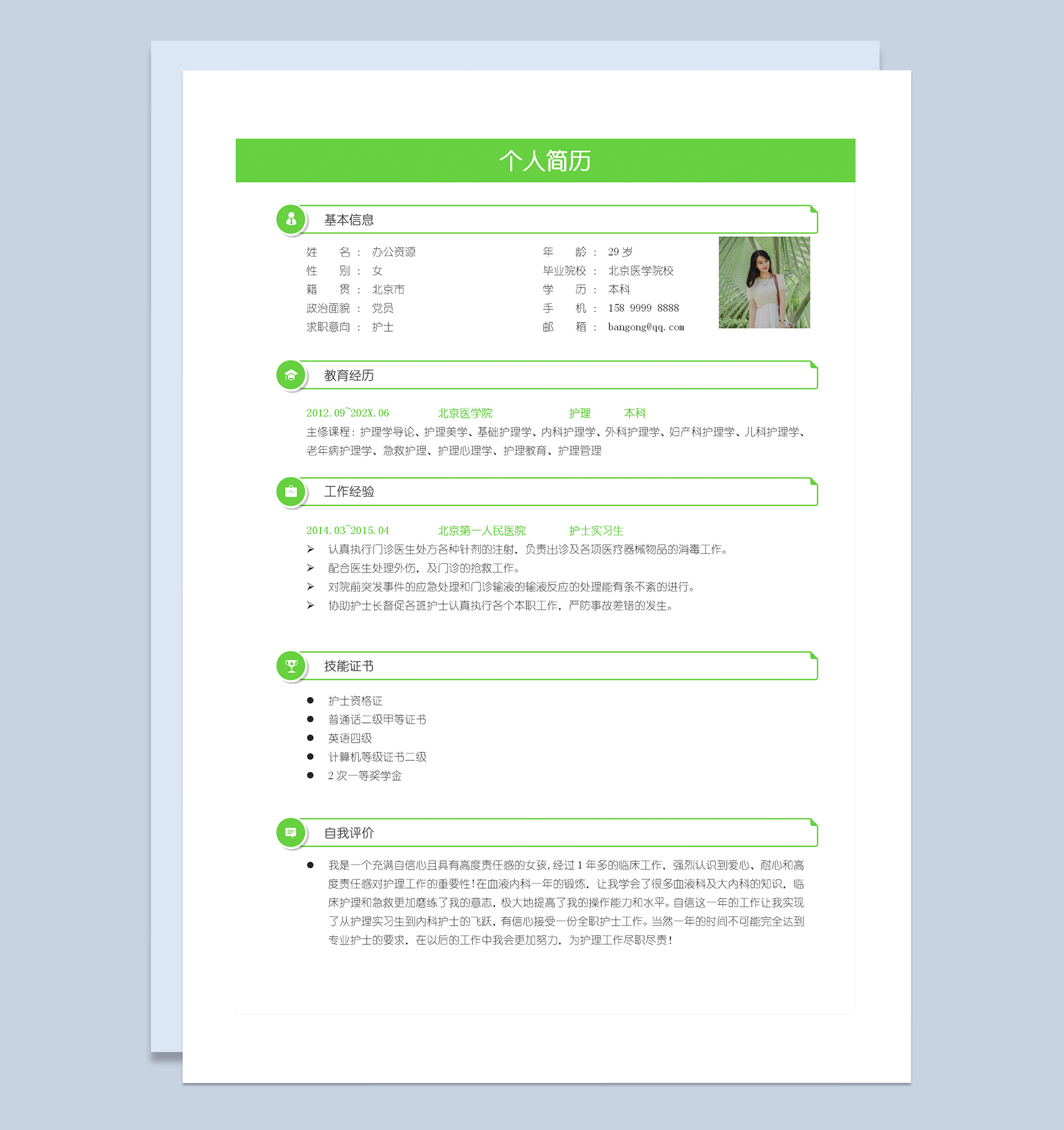 绿色卡通护士个人求职应聘简历成套Word模板-2