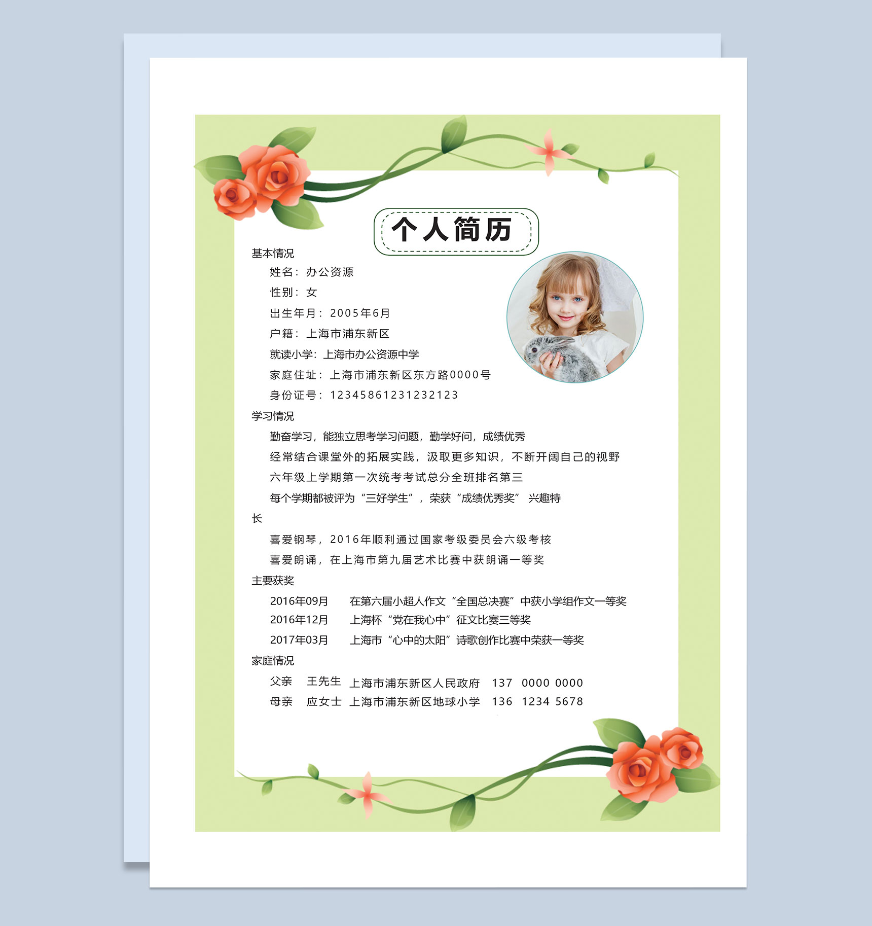 小升初简历封面学生个人简历自荐信Word模板-2