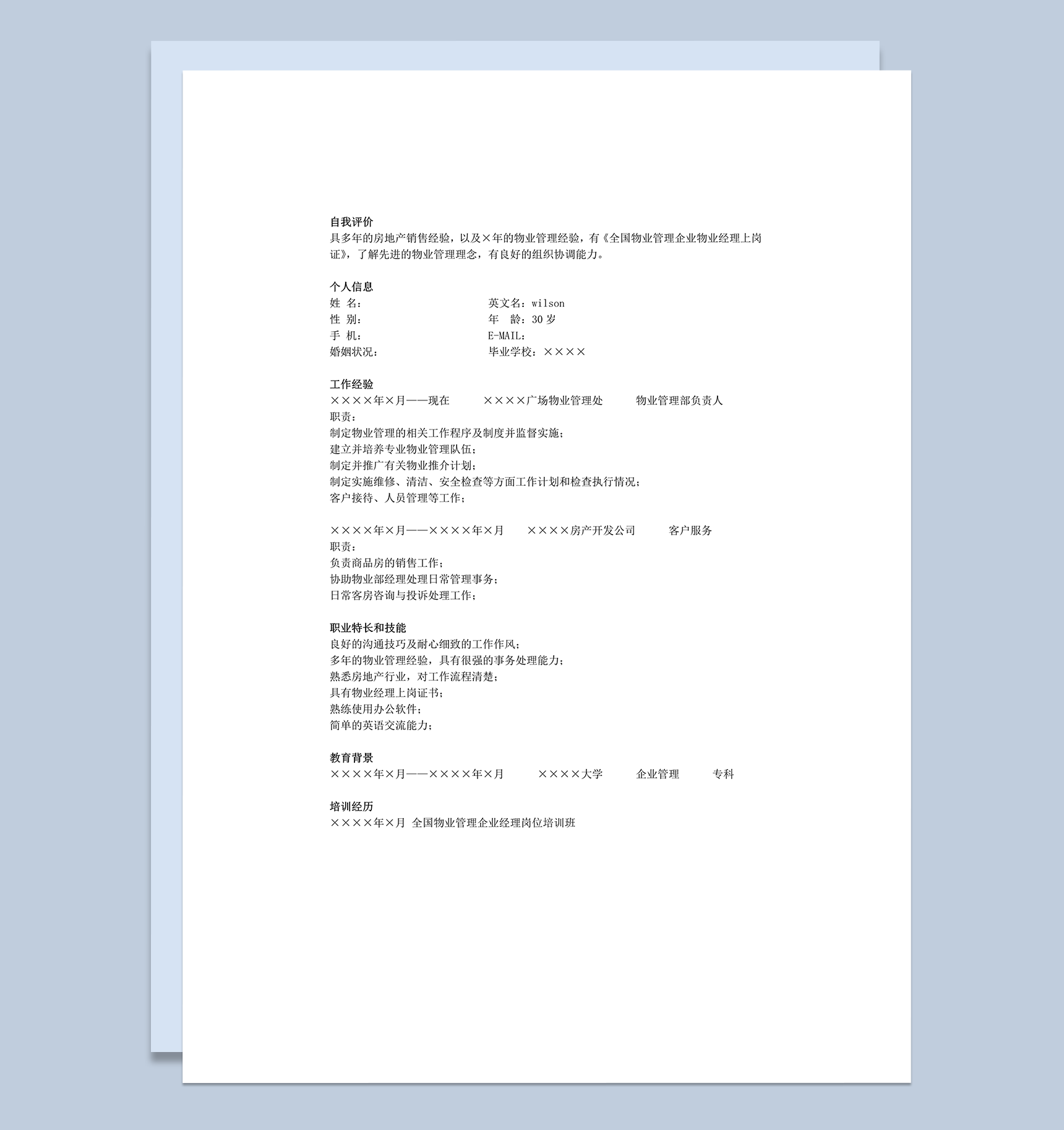 通用竞聘物业管理简历模板word模板