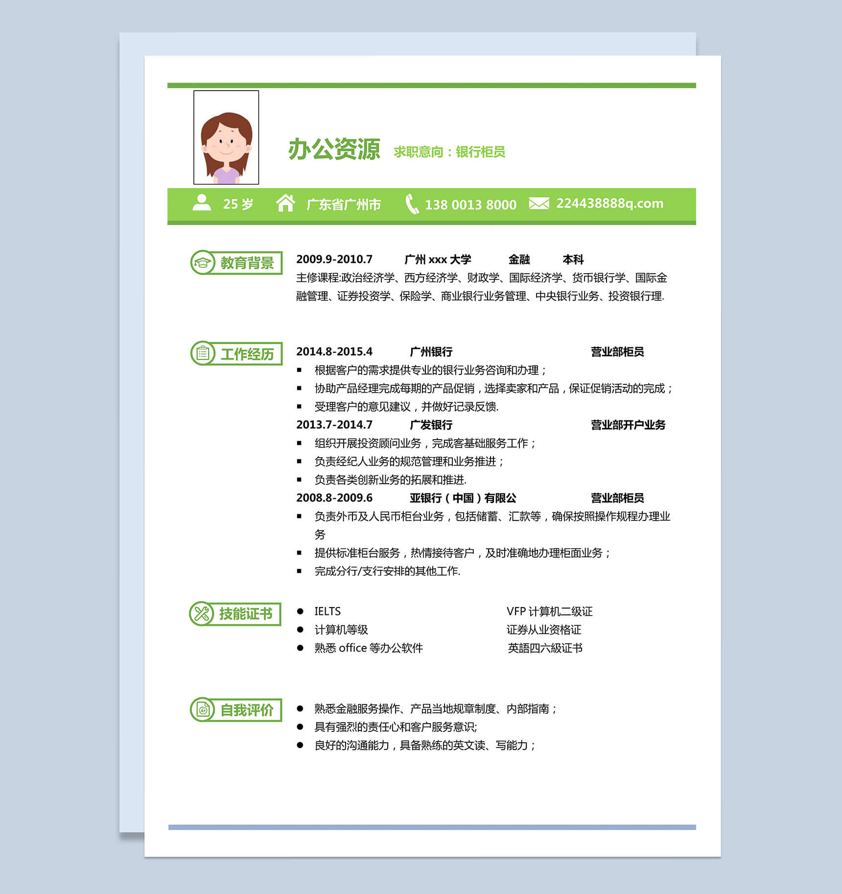清新绿色模板银行专员个人求职Word模板-1