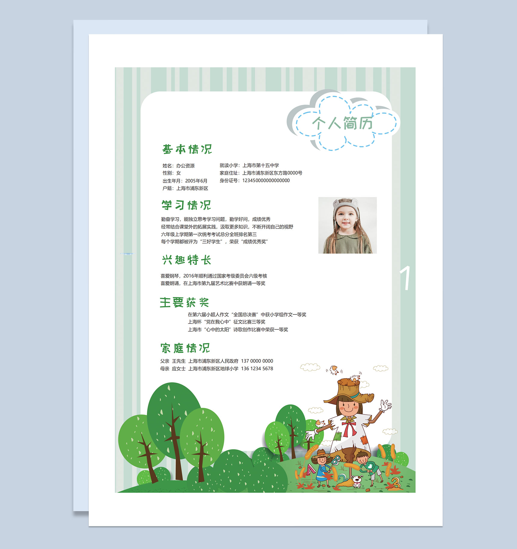 绿色卡通简历封面小升初通用个人简历自荐信Word模板-2