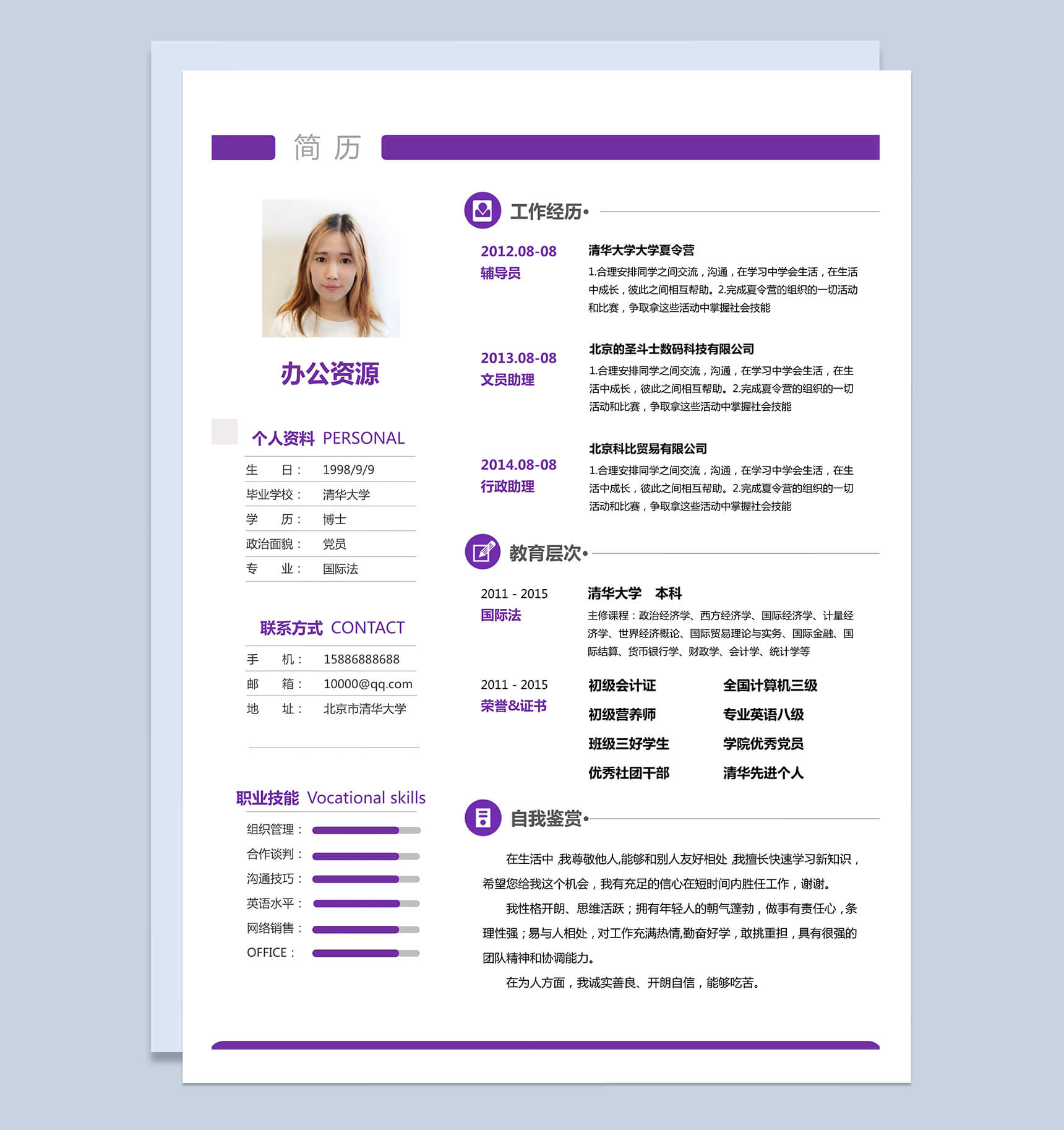 创意简约紫色简历市场推广word求职模板-1