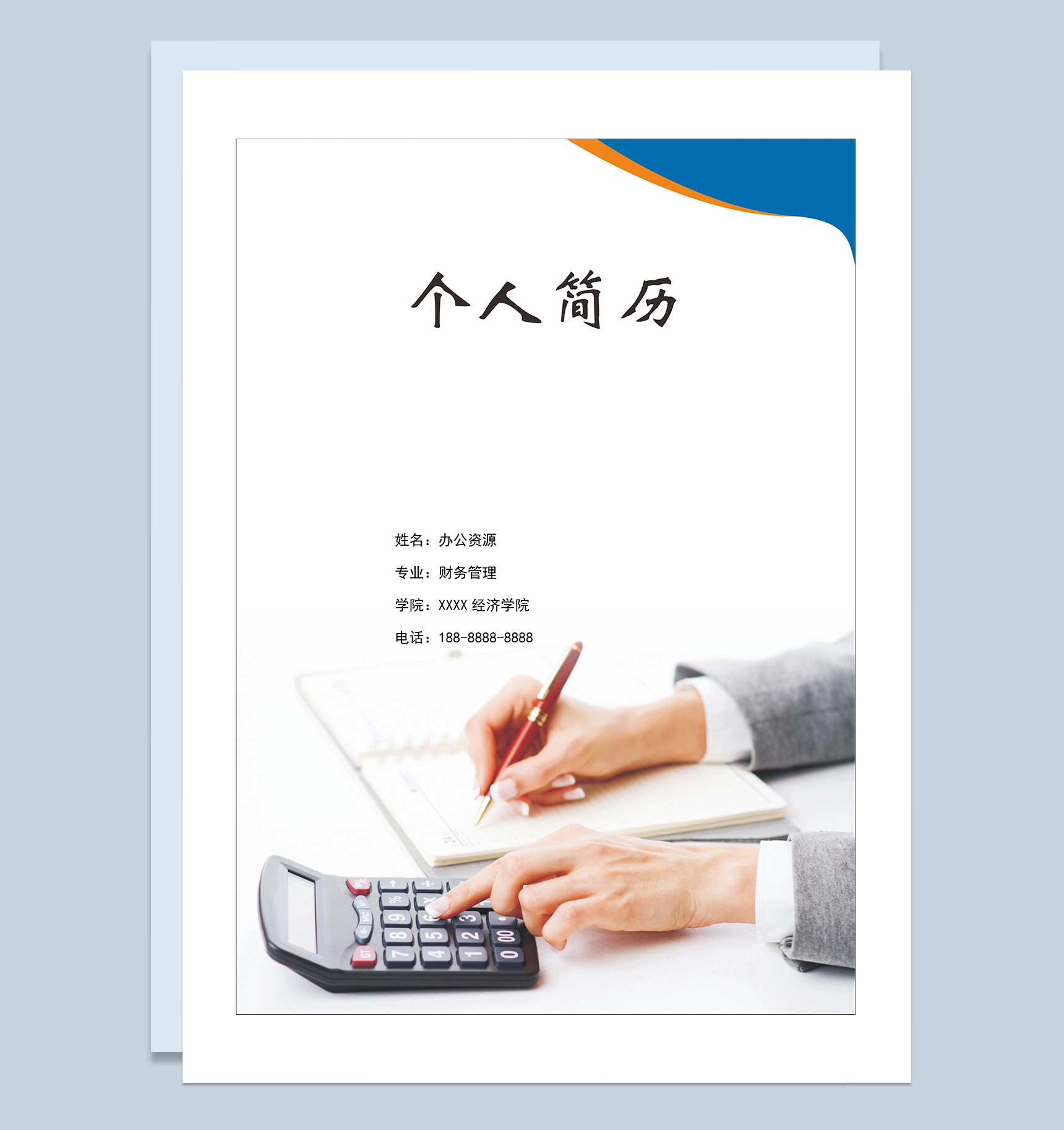 科技感财务行业应聘求职简历Word模板