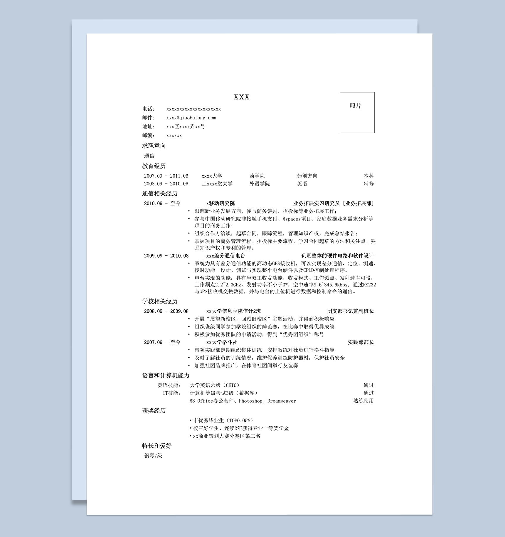 应聘土木类岗位简历模板word模板