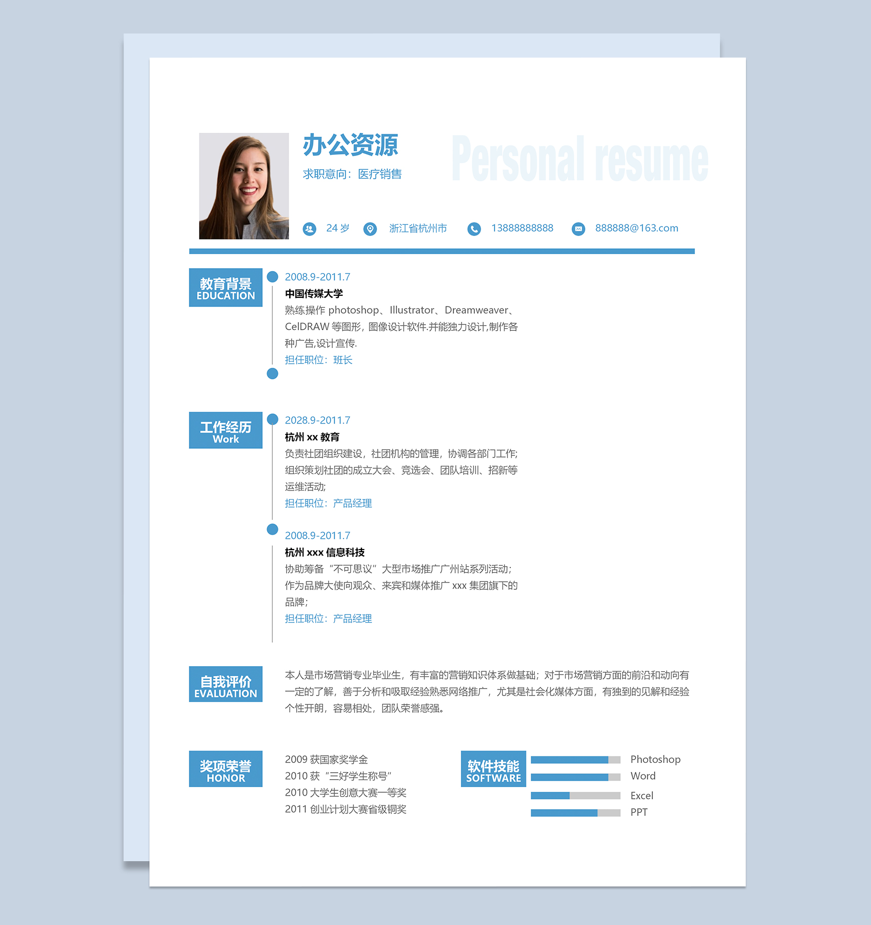 极简线条医疗器械销售求职简历Word模板-1