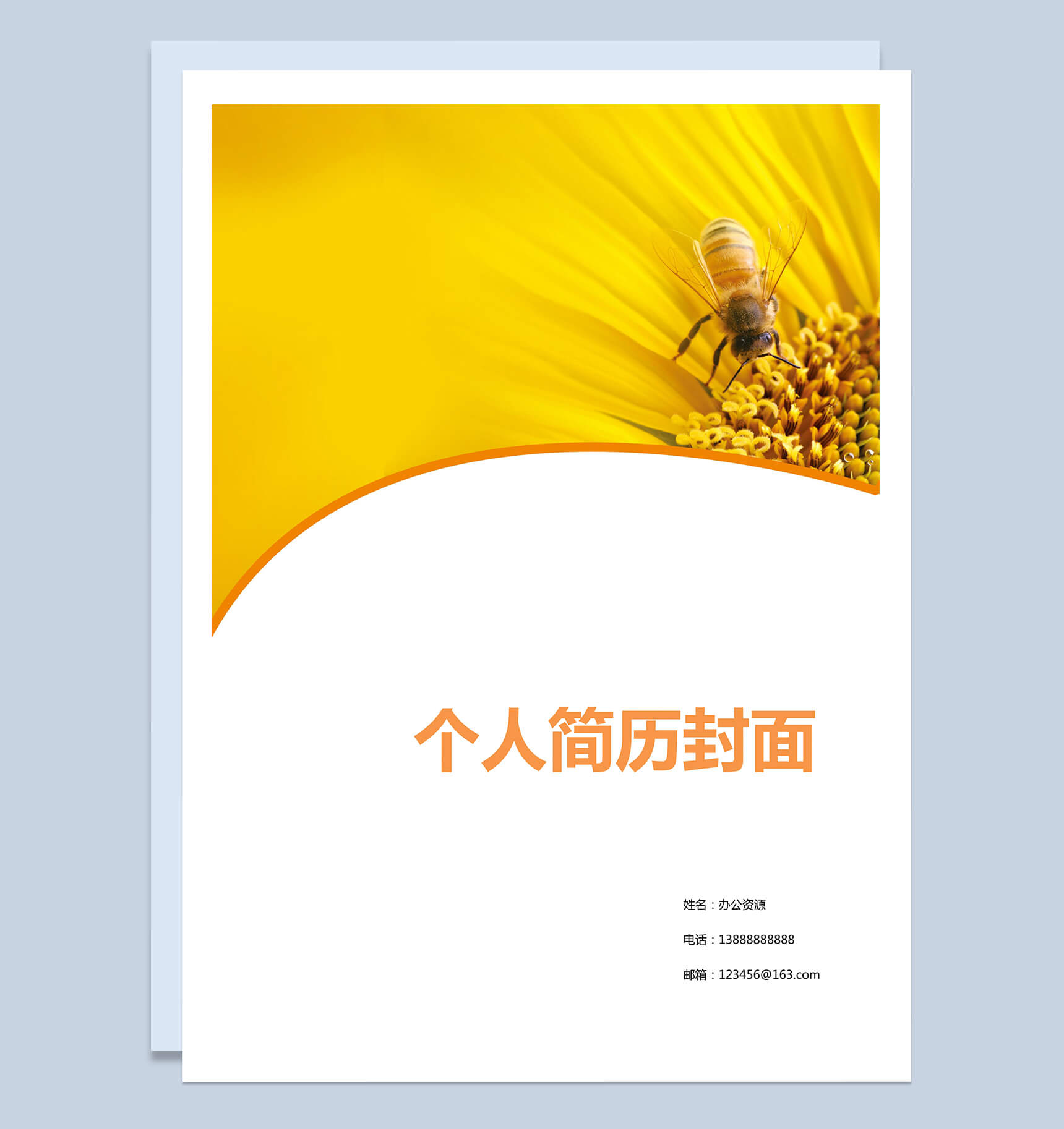 阳光向日葵封面简历个人求职Word模板-1