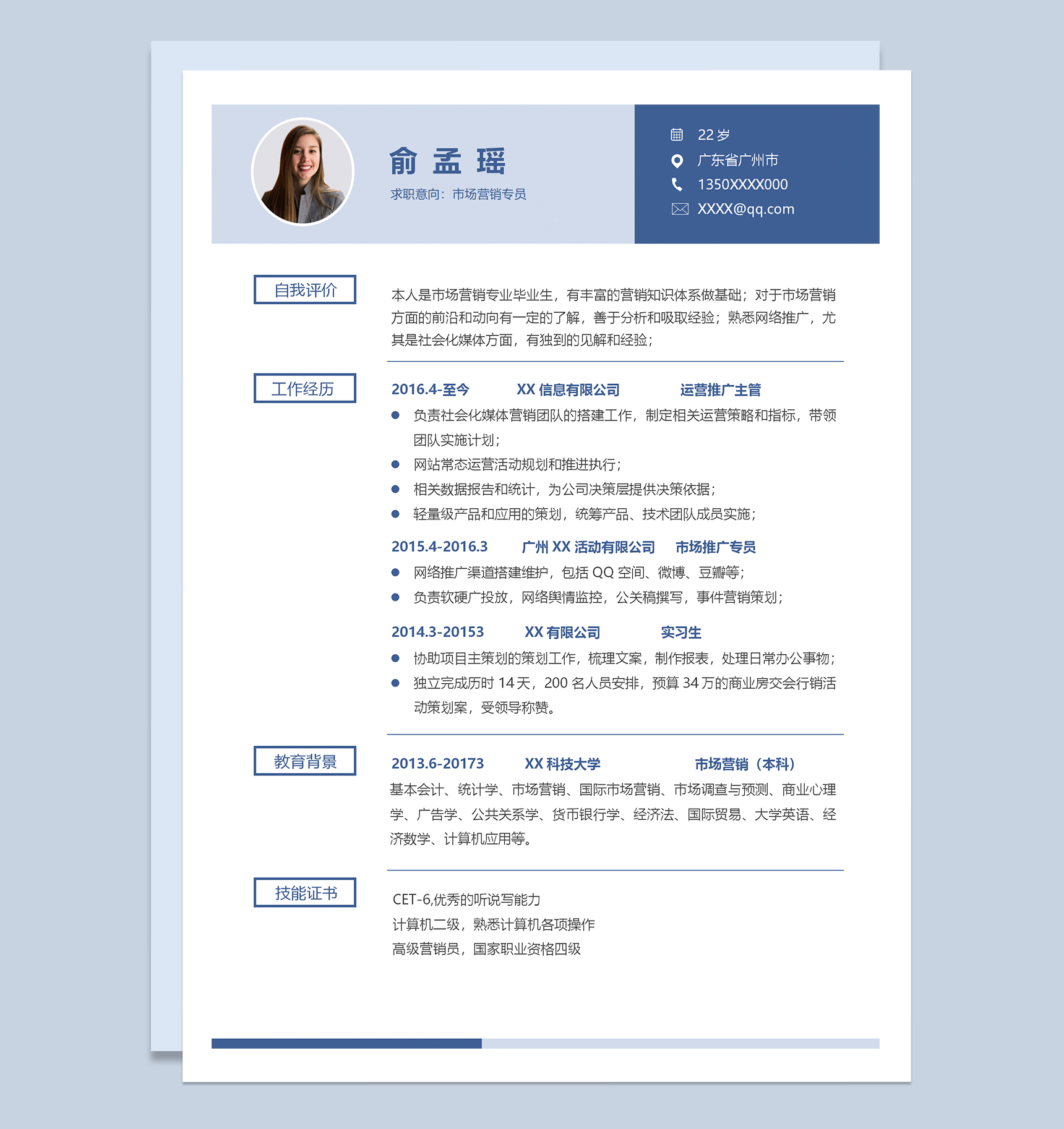 创意简约市场营销专员个人求职简历Word模板-1