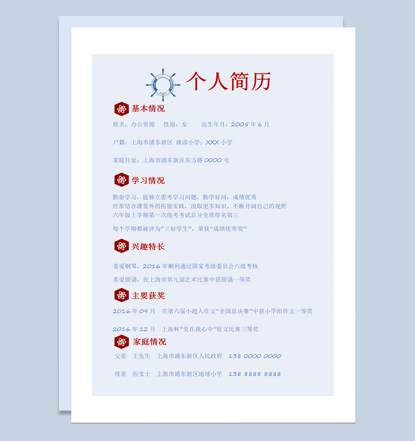 蓝色趣味卡通封面小升初通用个人简历自荐信Word模板-2