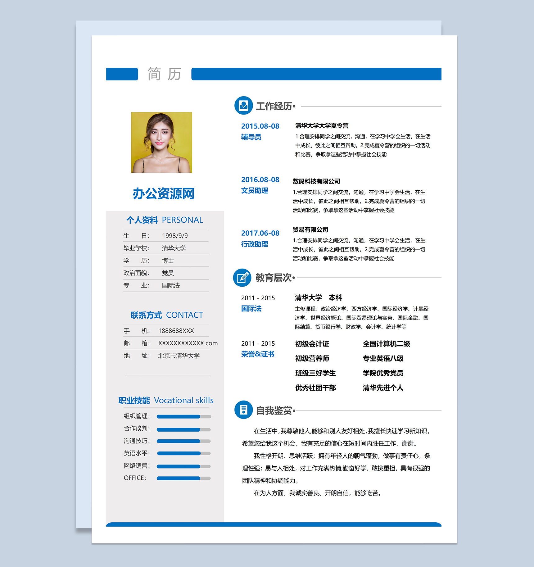 蓝色实用经典风格国际法专业个人求职简历Word模板-1